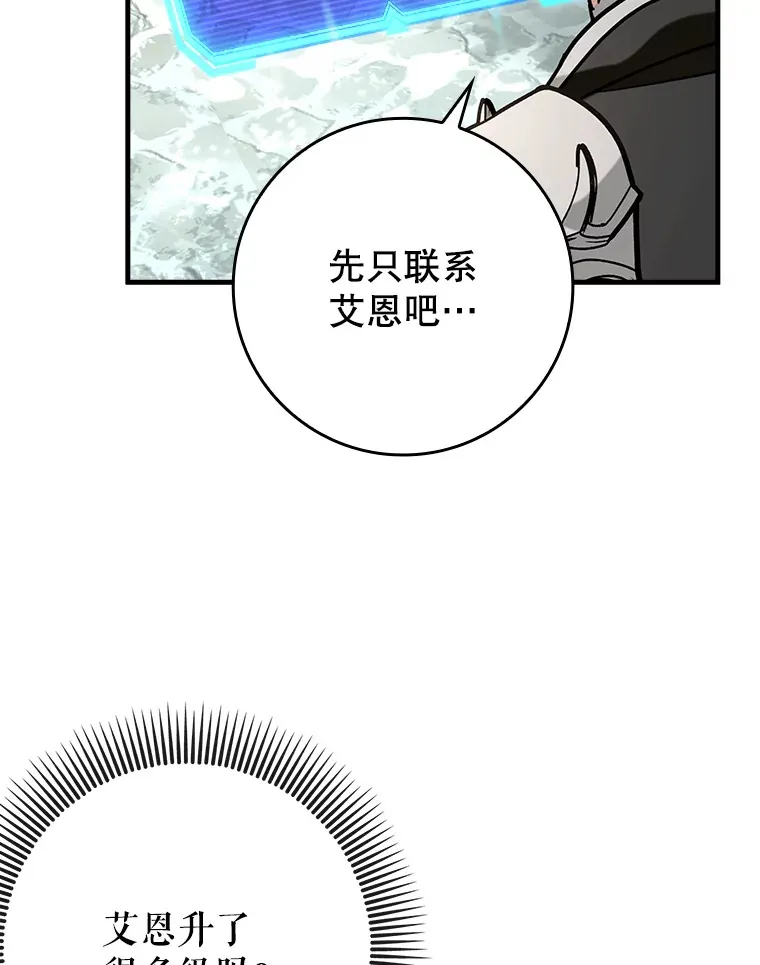 辅助的魅力带飞全场漫画,49.坐等上钩2图