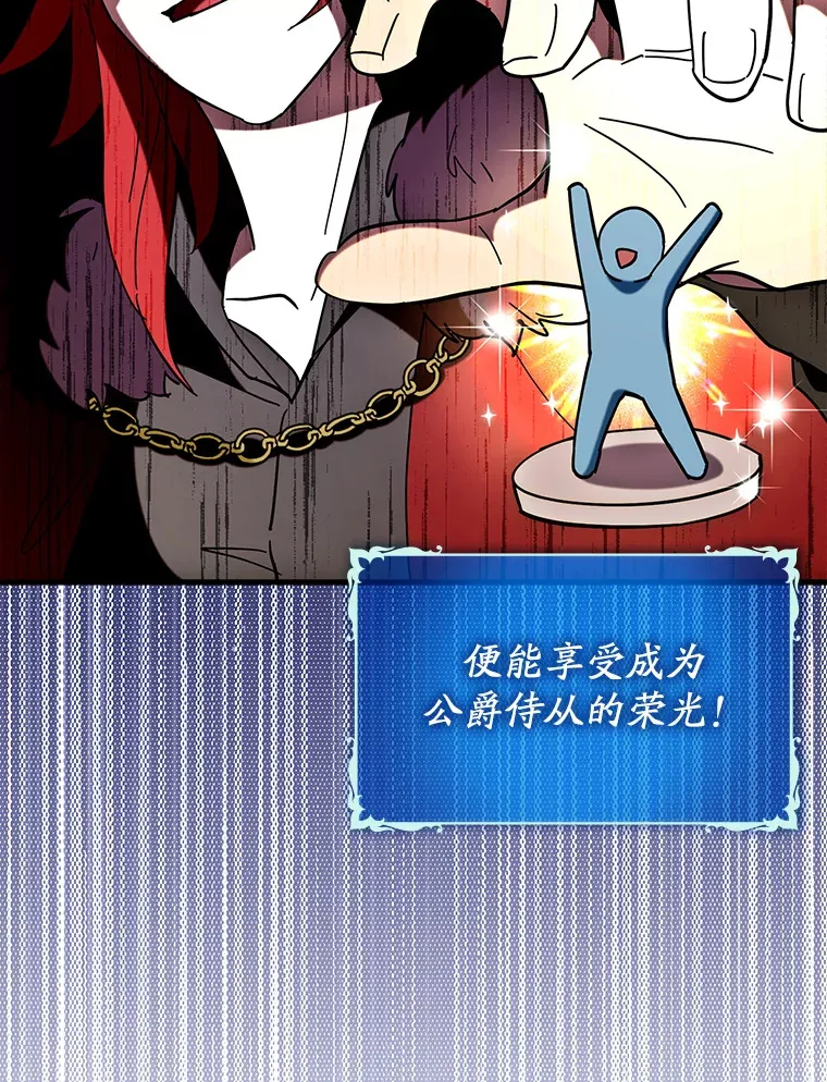 国服辅助带飞全场漫画,42.公爵的大赛1图