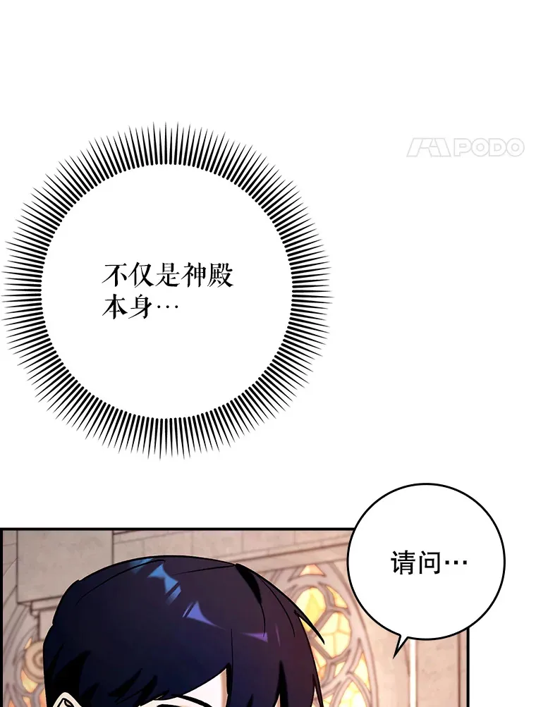 国服辅助带飞全场漫画,20.神殿之旅2图