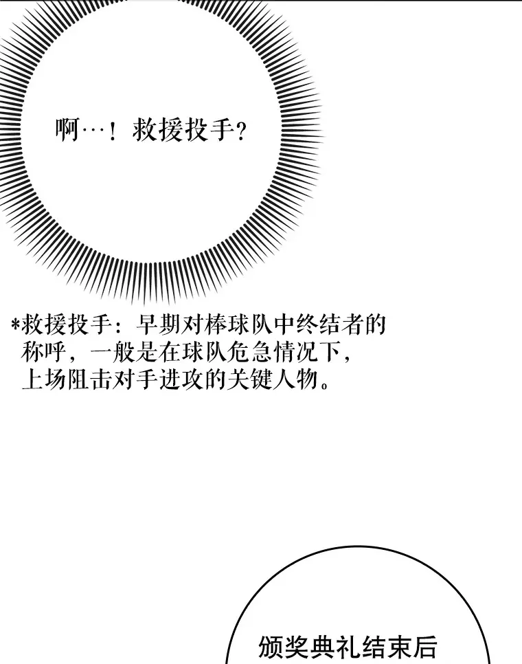 虽是辅助，依旧带飞漫画,46.成为公爵的骑士2图