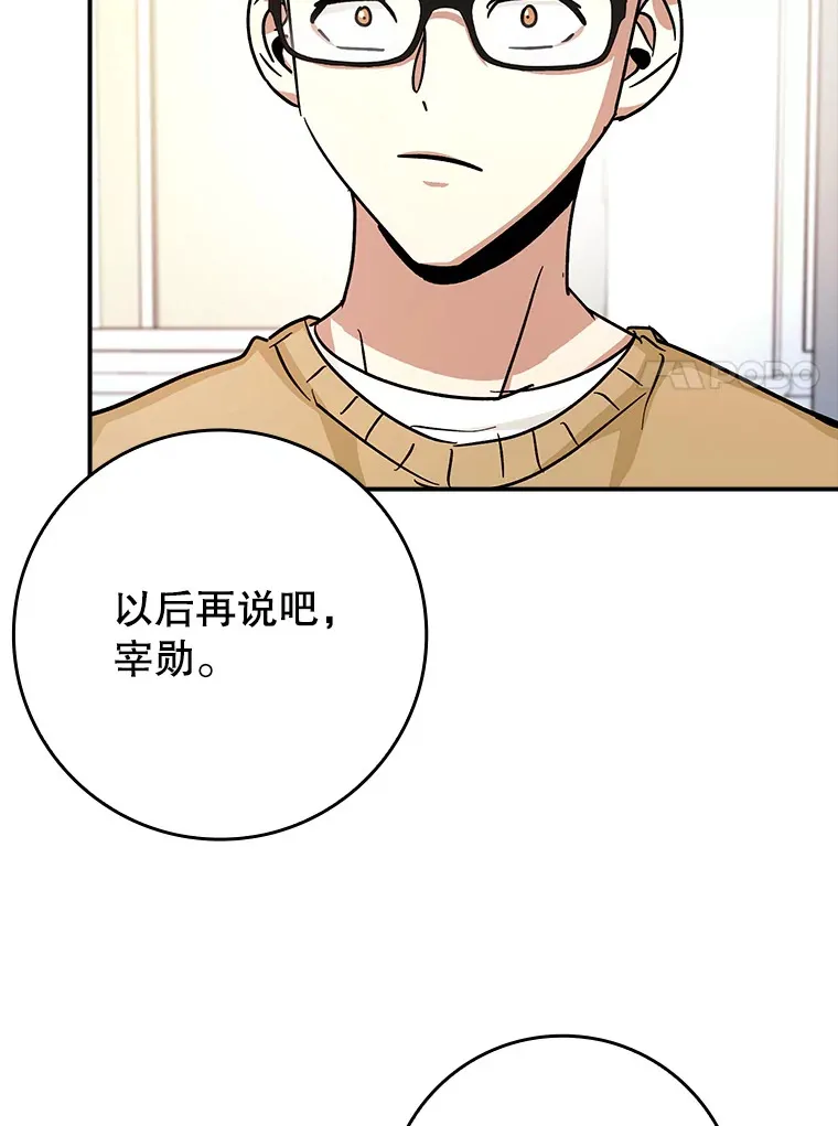 辅助怎样带飞全场漫画,14.隐藏任务1图