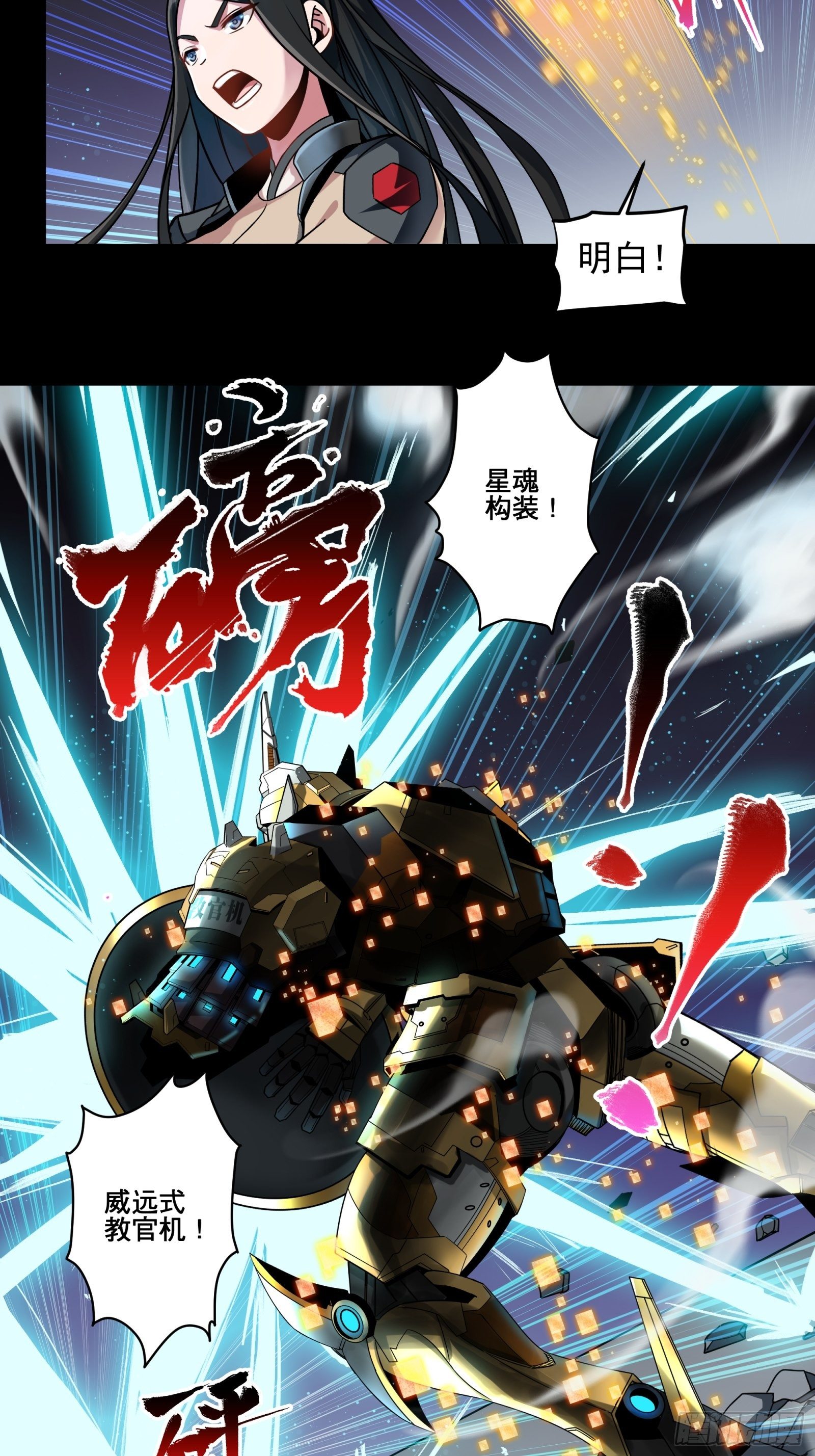 星甲魂将传完结了吗漫画,009话 反凶兽战阵1图