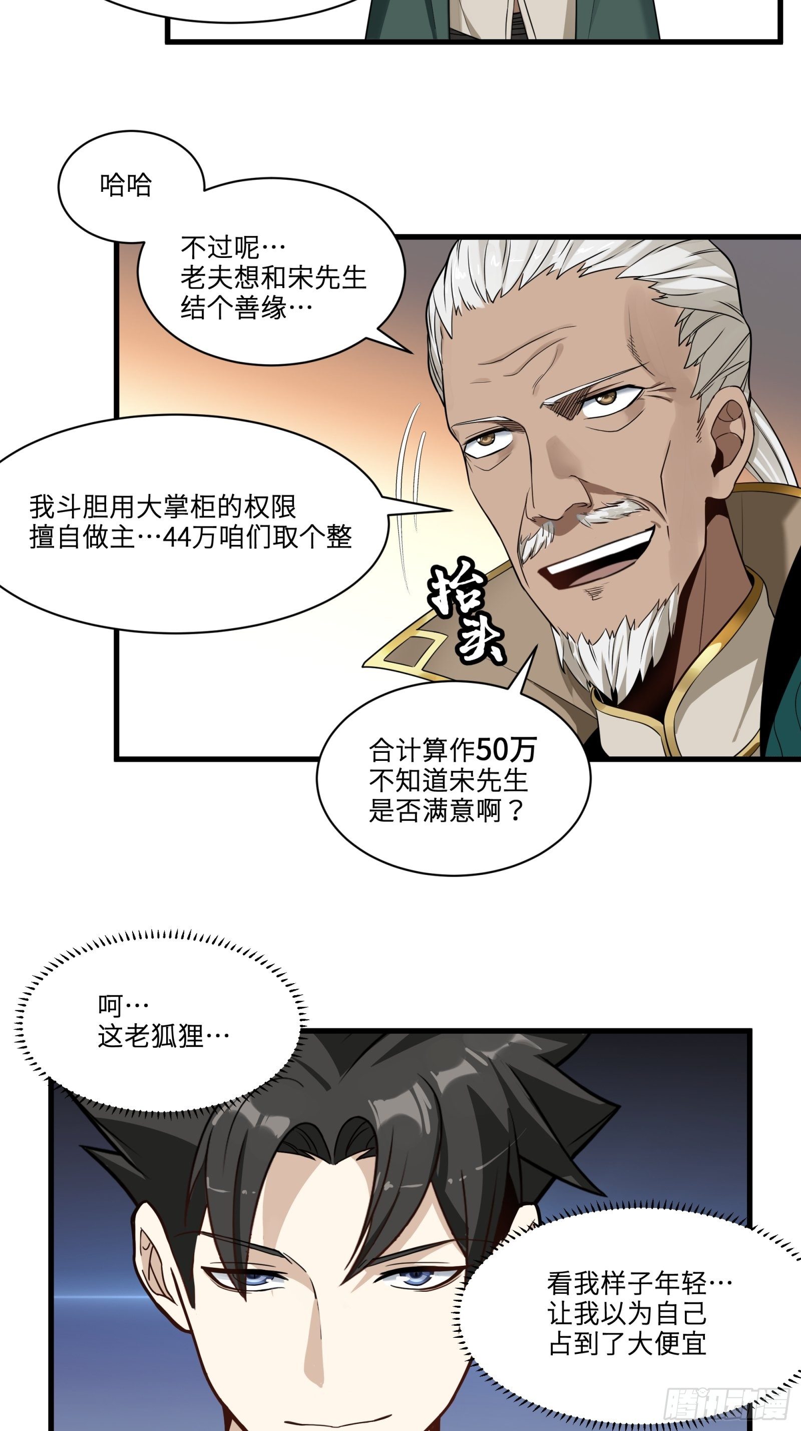 星甲魂将传腾讯漫画漫画,014话 洪氏商会2图