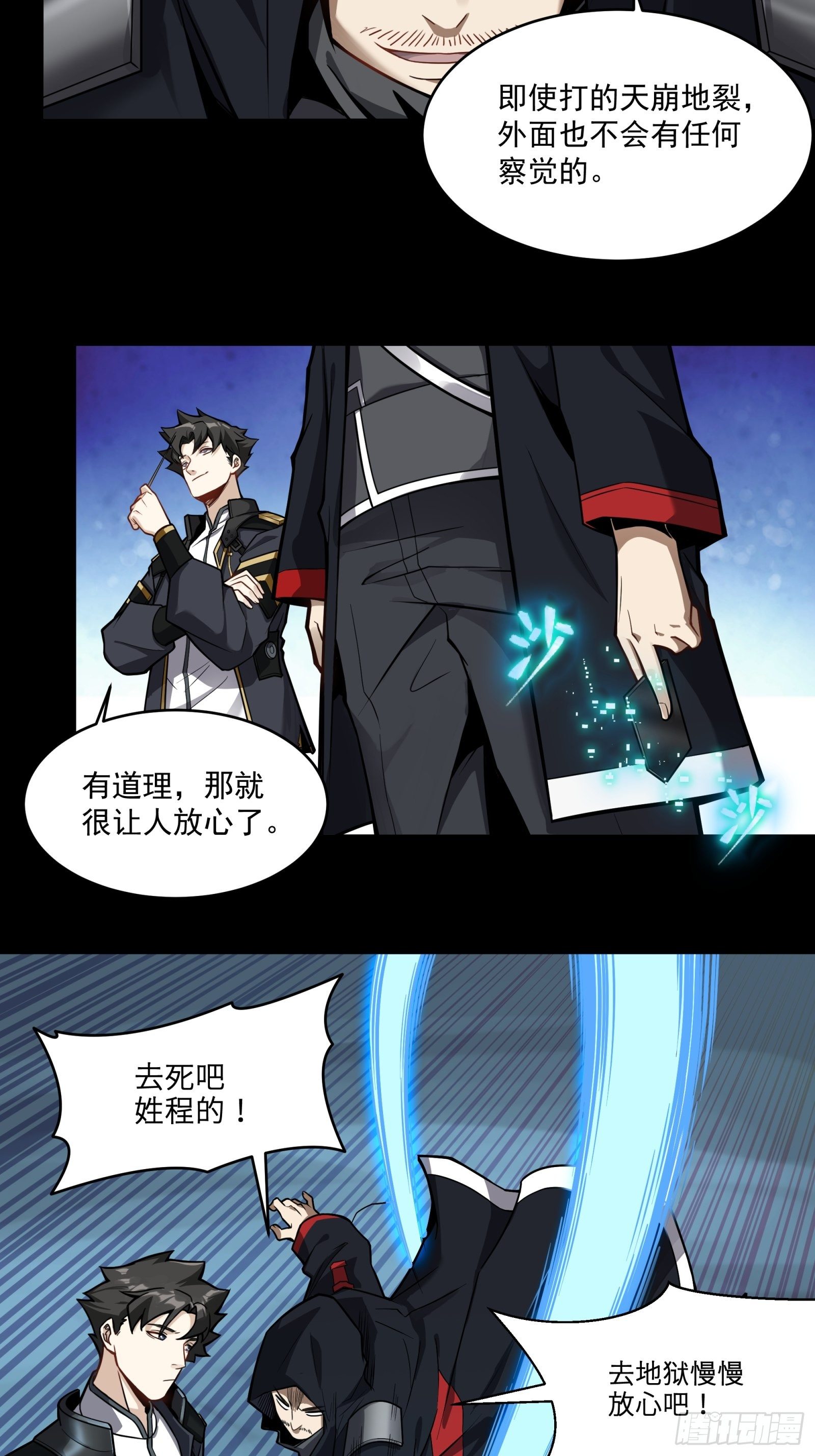 星甲魂将传漫画免费下拉式观看六漫画奇漫屋漫画,018话 捕获1图