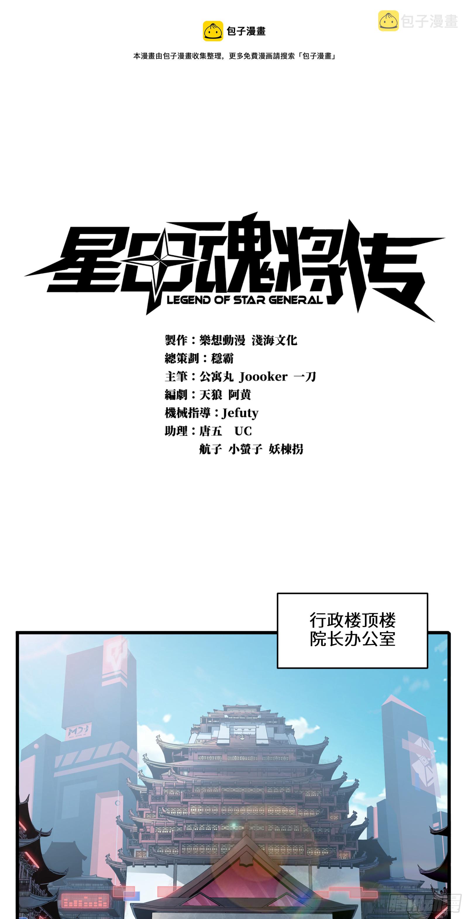 星甲魂将传漫画下拉式免费六漫画漫画,006话 失踪三日1图