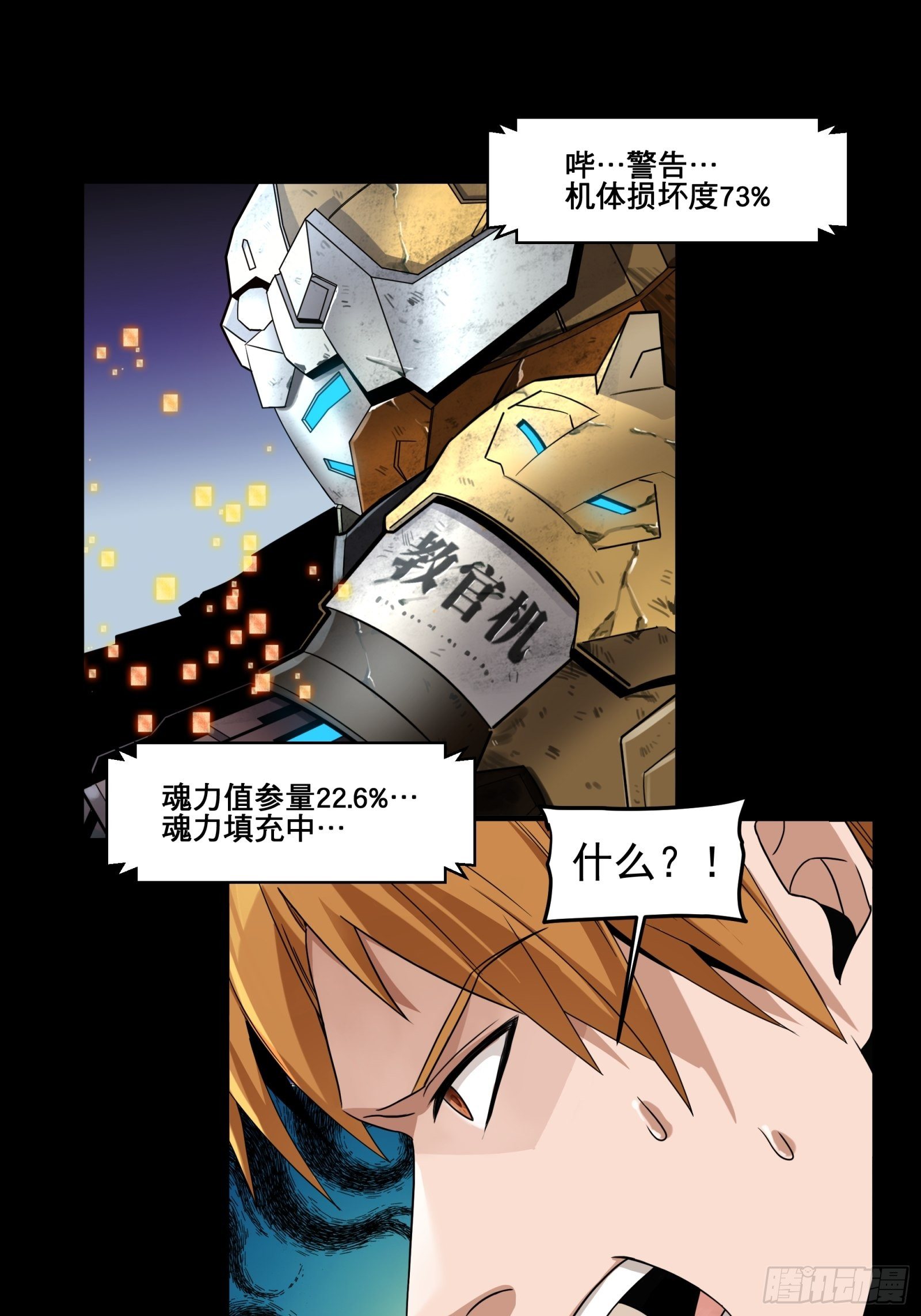 星甲魂将传完结了吗漫画,009话 反凶兽战阵2图