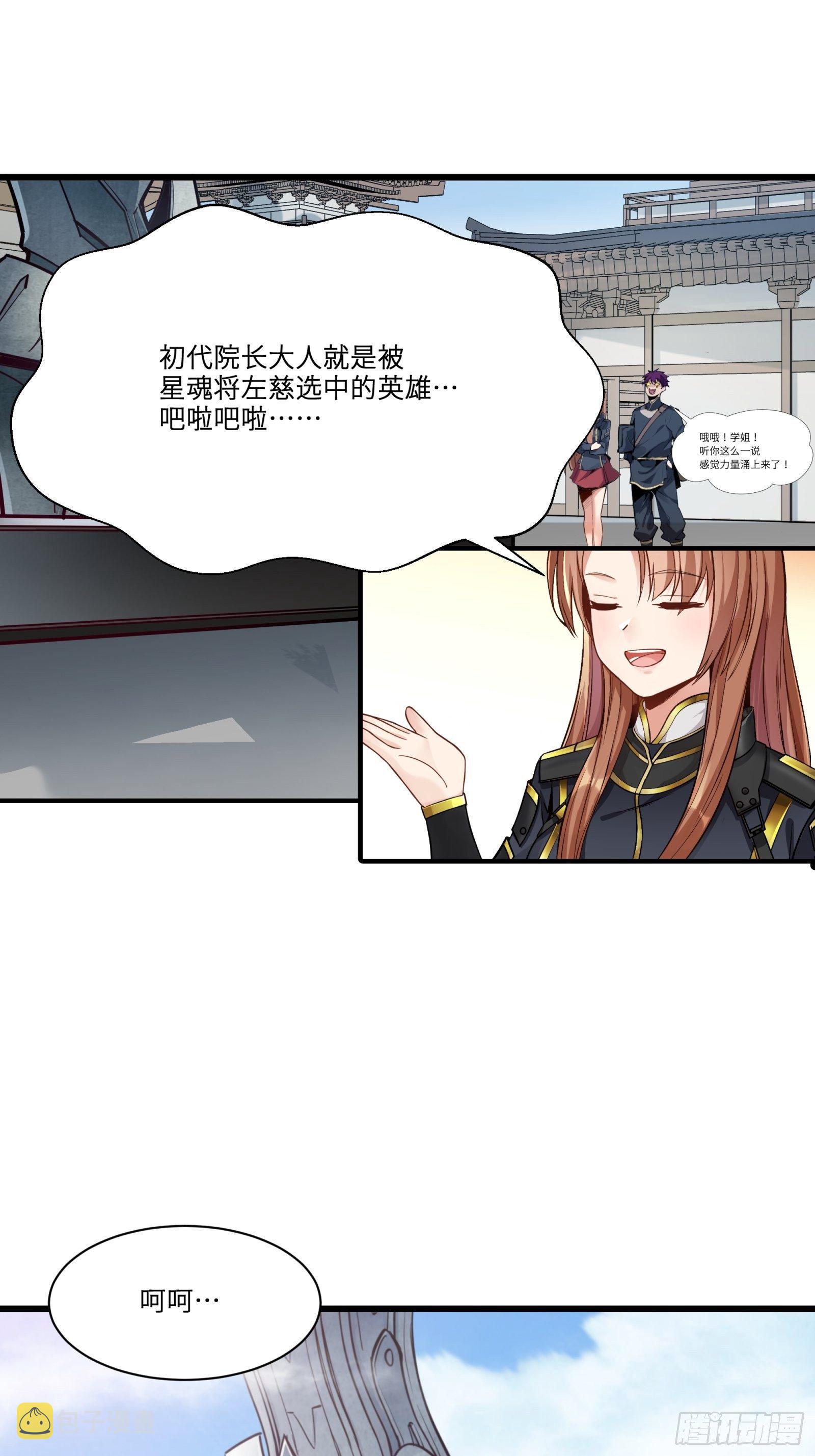 星甲魂将传漫画免费下拉式观看六漫画奇漫屋漫画,012话 归来的人（下）1图
