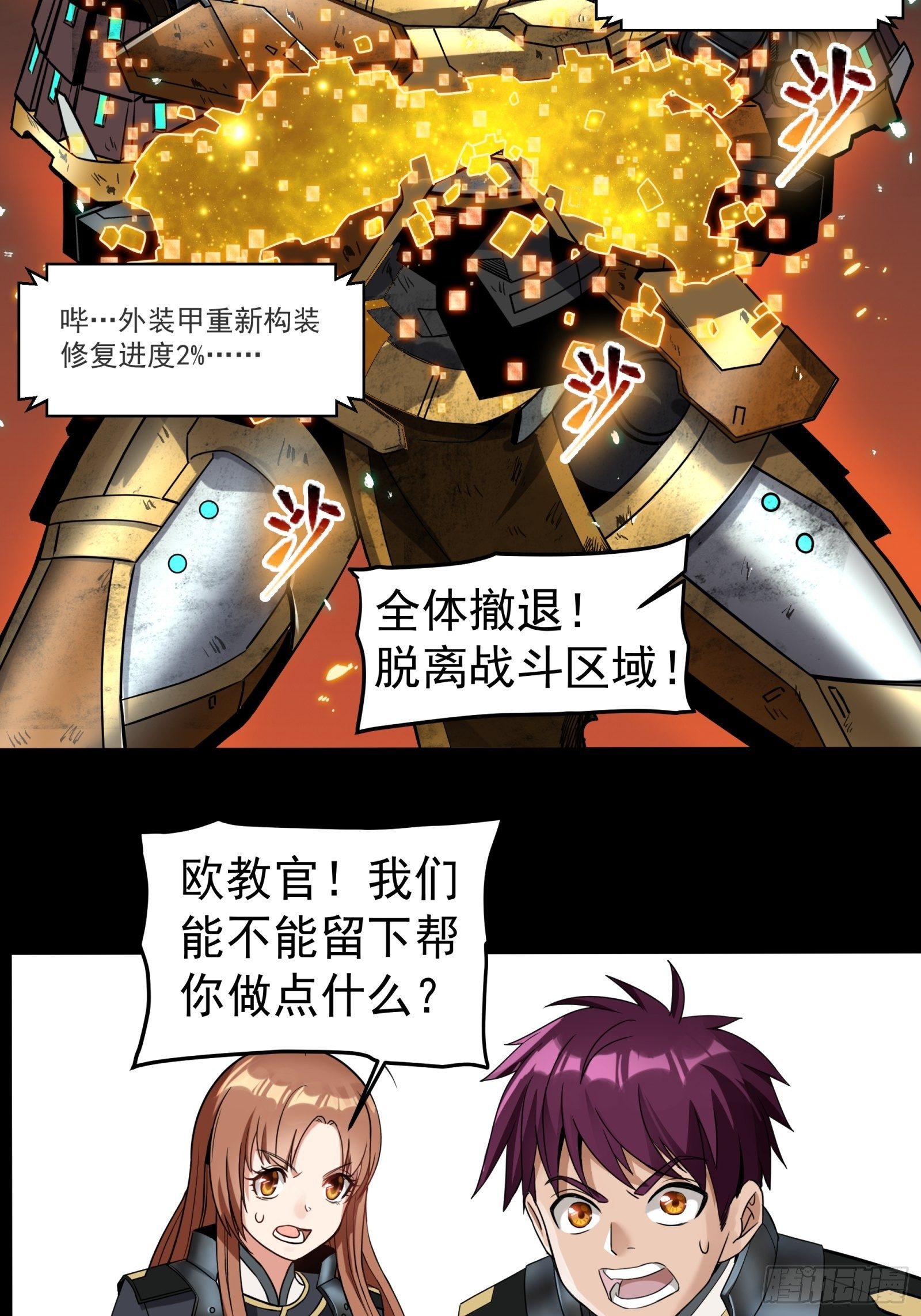 星甲魂将传完结了吗漫画,009话 反凶兽战阵2图