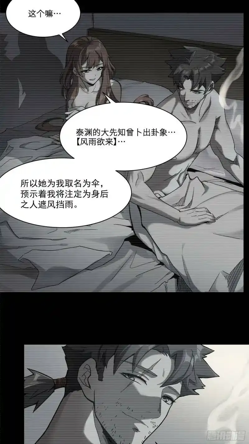 星甲魂将传章六野漫画,015话 阿伞1图