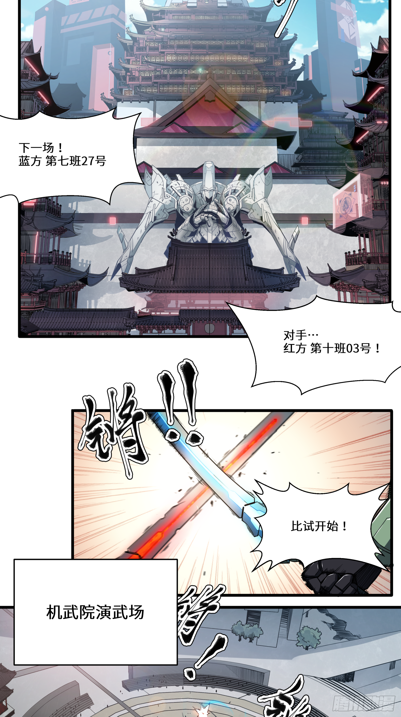 星甲魂将传免费漫画漫画,005话 机武院1图