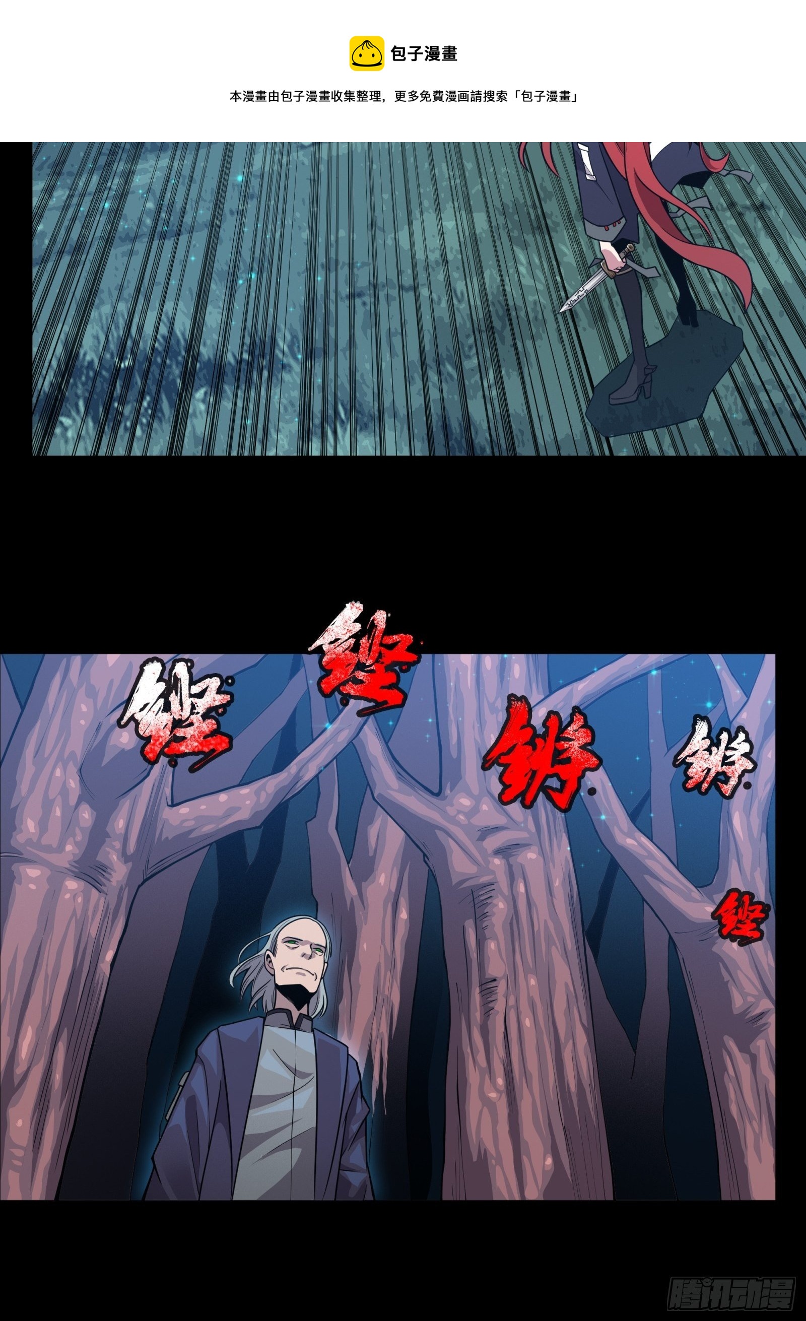 星甲魂将传最新话漫画,016话 陷阱2图