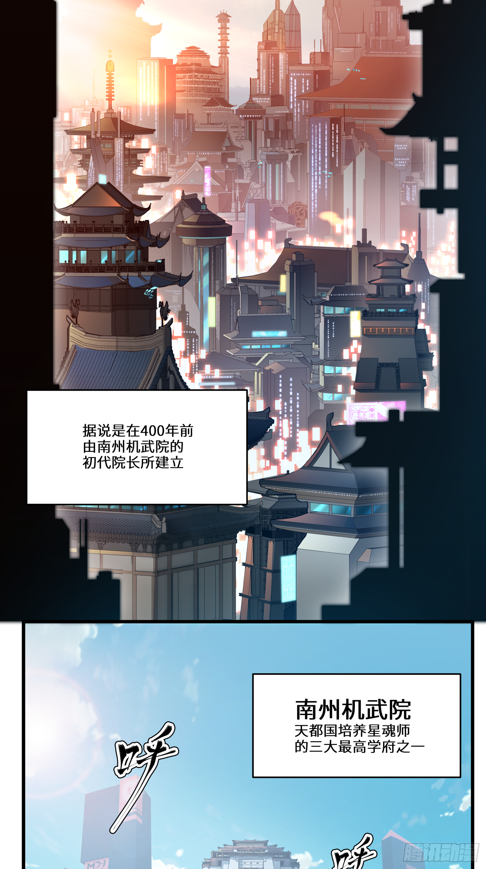 星甲魂将传主题曲漫画,005话 机武院2图