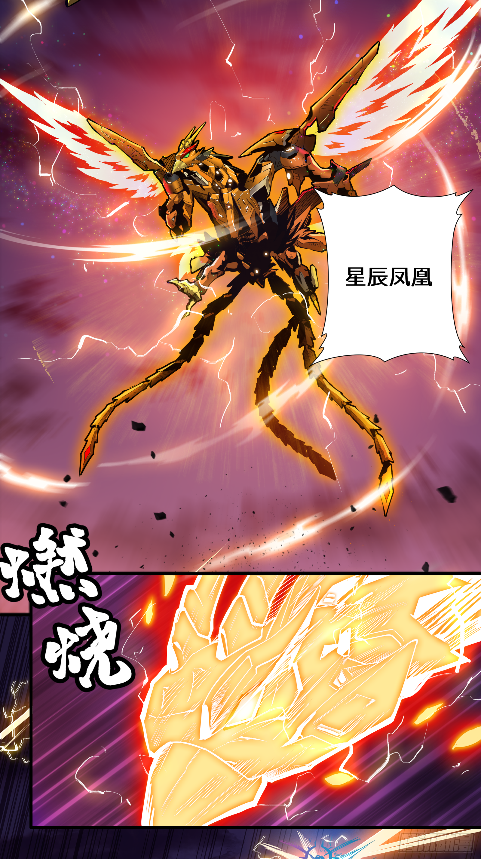 星甲魂将传漫画下拉式免费六漫画漫画,002话 星主系统2图