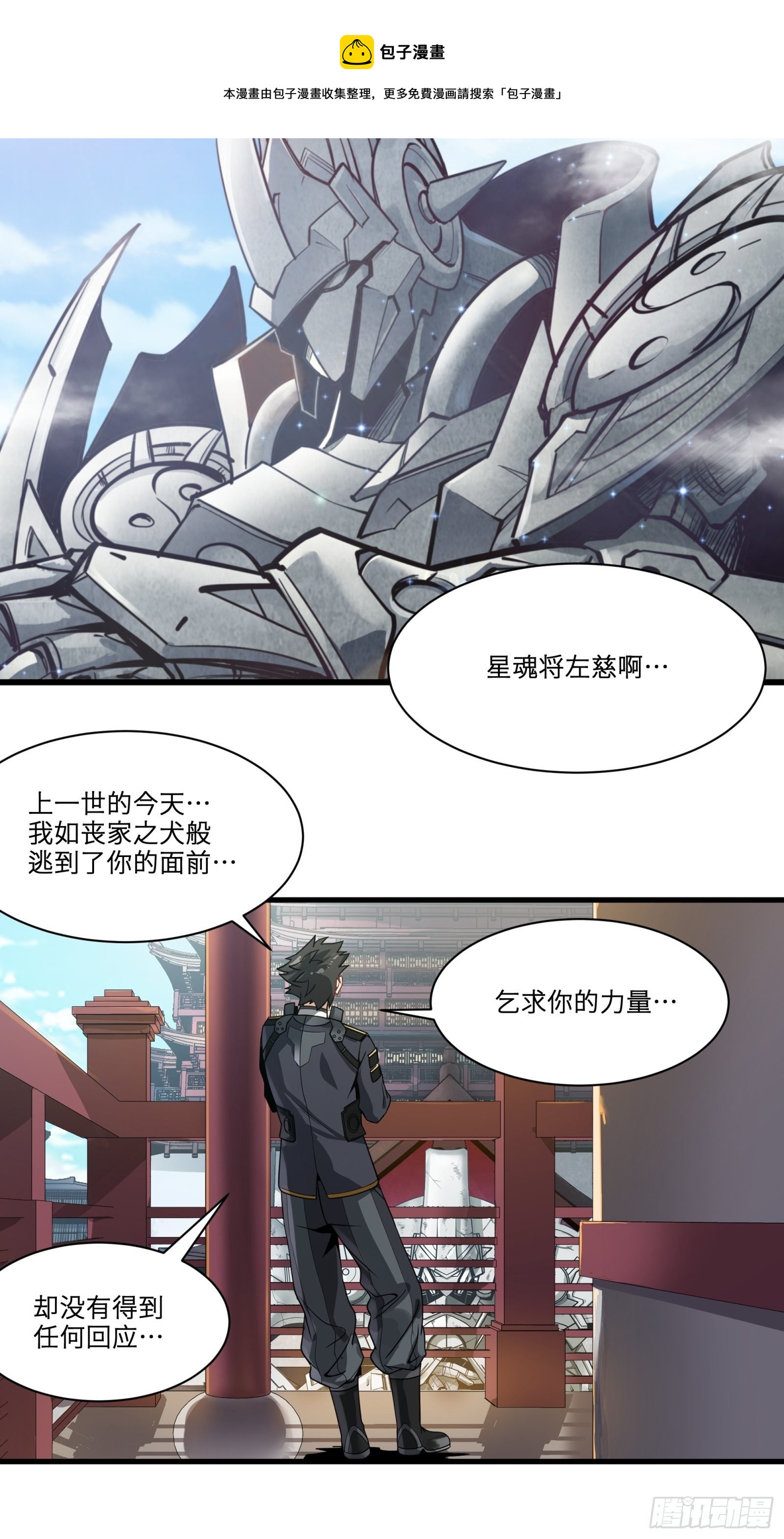 星甲魂将传漫画免费下拉式观看六漫画奇漫屋漫画,012话 归来的人（下）2图
