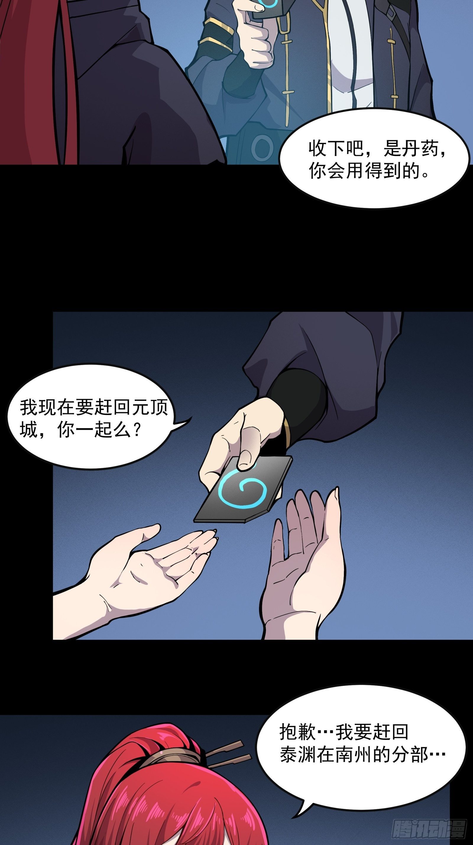 星甲魂将传动漫第一季漫画,022话 赤焰火龙驹1图