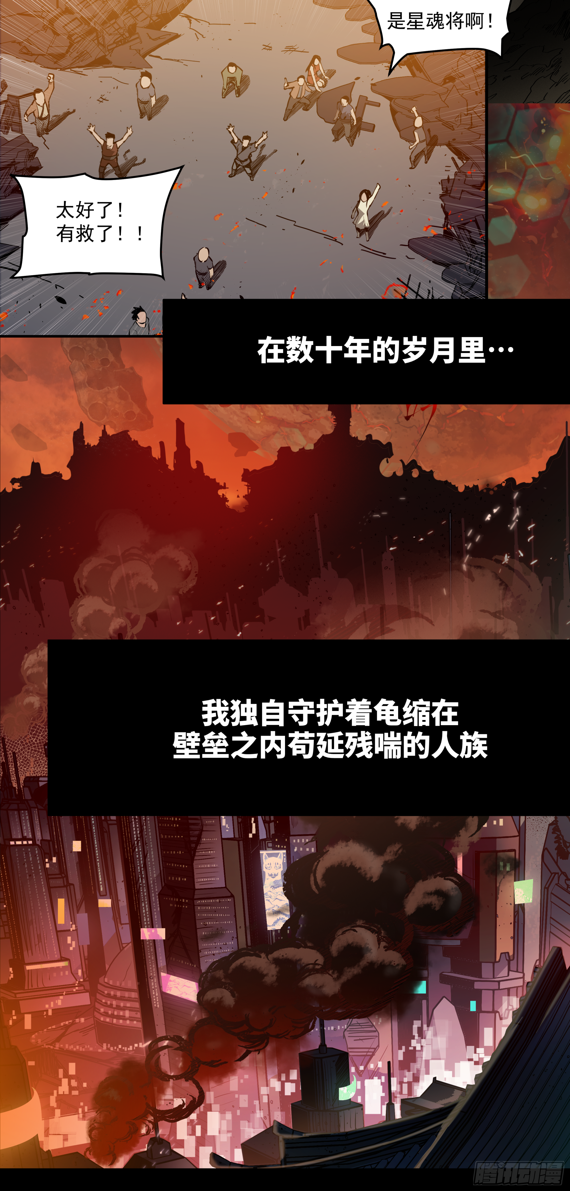 星甲魂将传动画什么时候上映漫画,预告2图