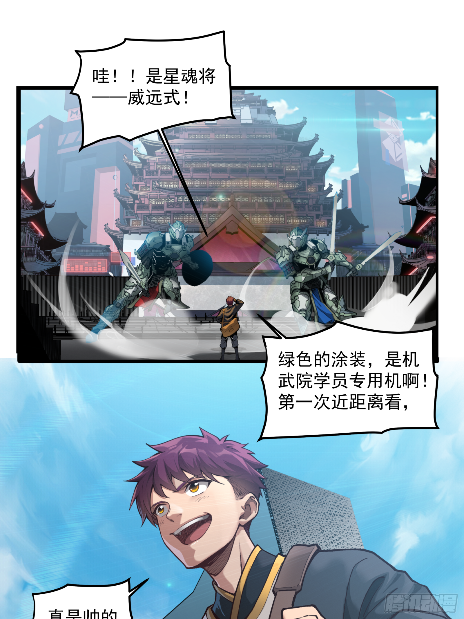 星甲魂将传主题曲漫画,005话 机武院2图