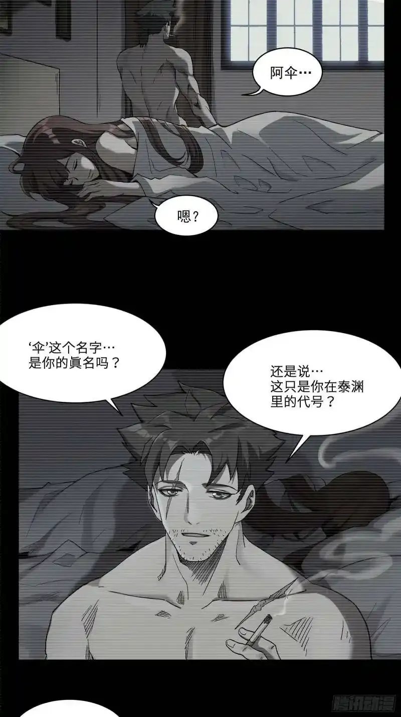 星甲魂将传章六野漫画,015话 阿伞2图