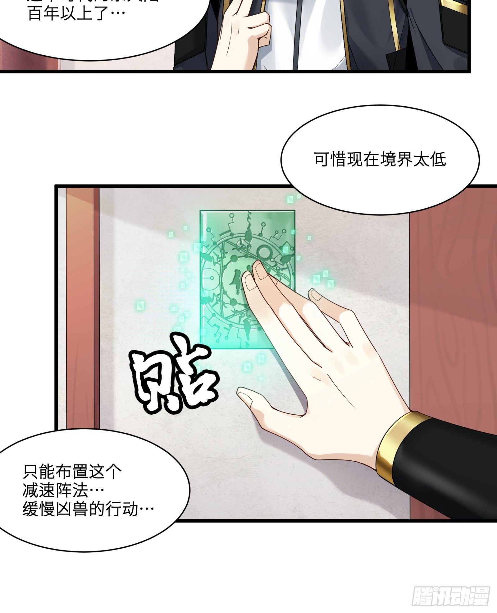 星甲魂将传敖丙漫画,012话 归来的人（下）1图