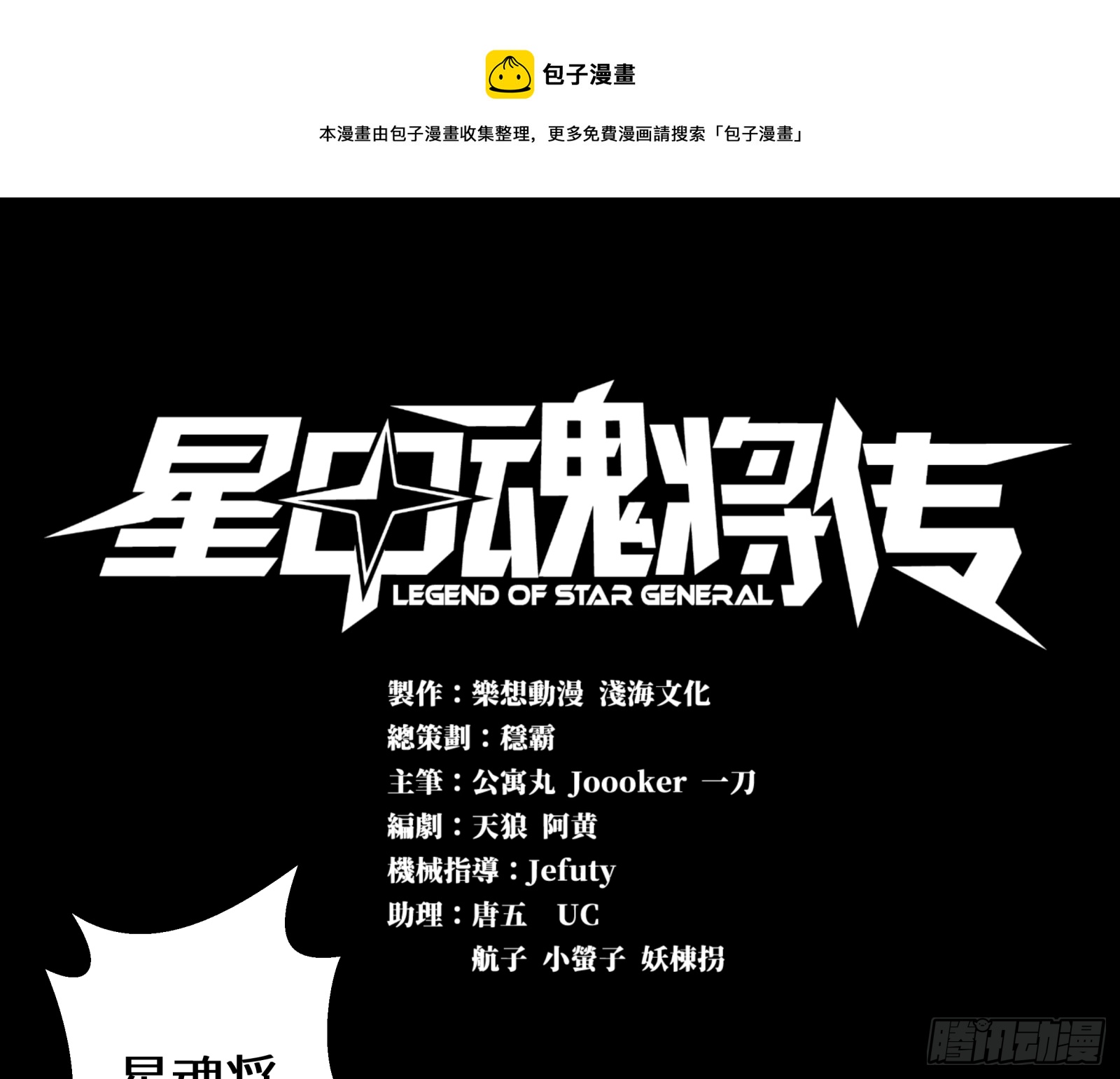 星甲魂将传章六野漫画,002话 星主系统1图