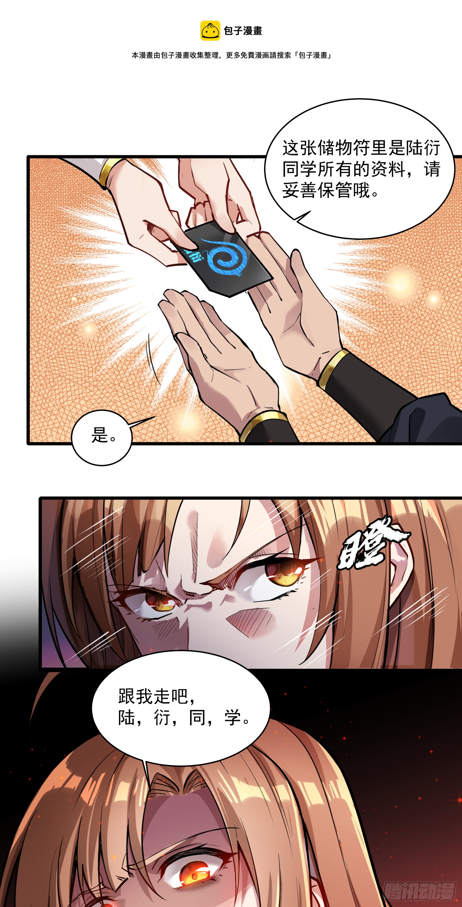 星甲魂将传漫画免费下拉式观看六漫画奇漫屋漫画,006话 失踪三日1图