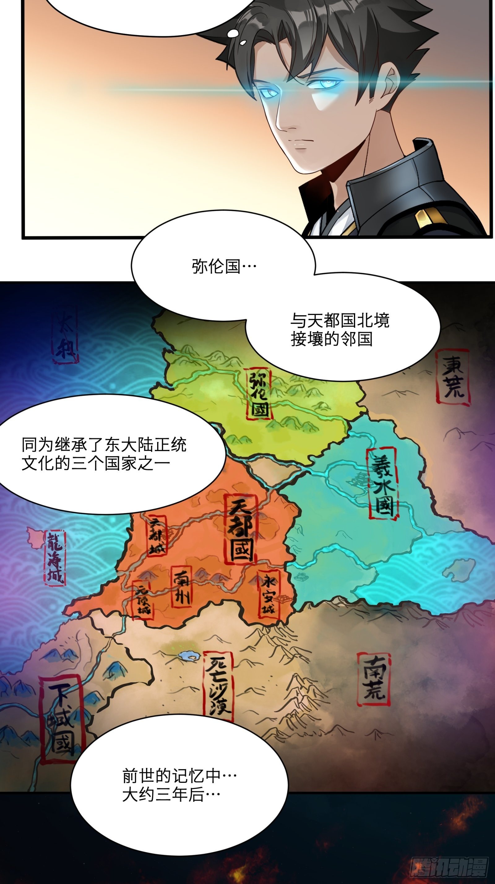 星甲魂将传卡片漫画,013话 魂脉修复1图