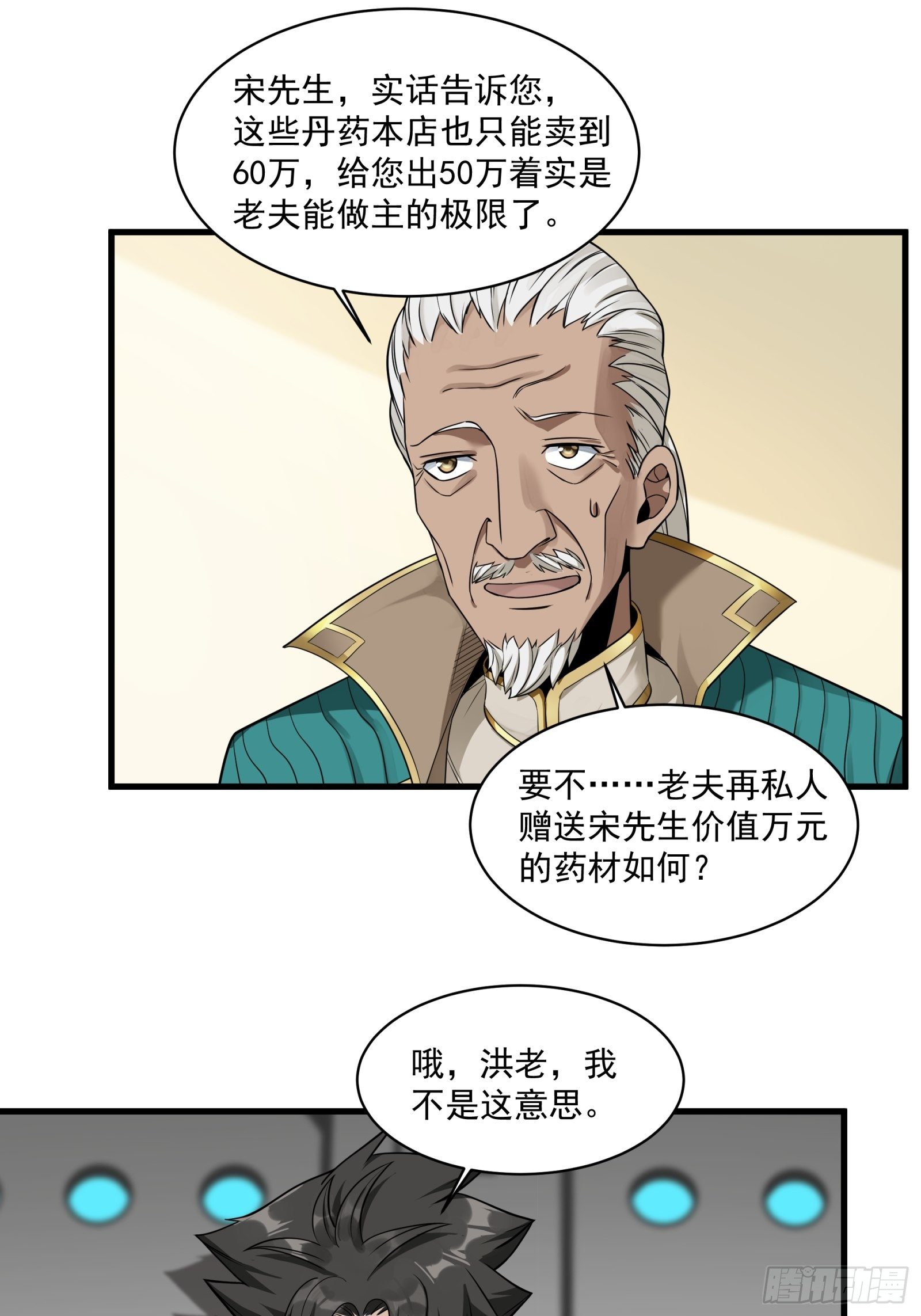 星甲魂将传腾讯漫画漫画,014话 洪氏商会2图