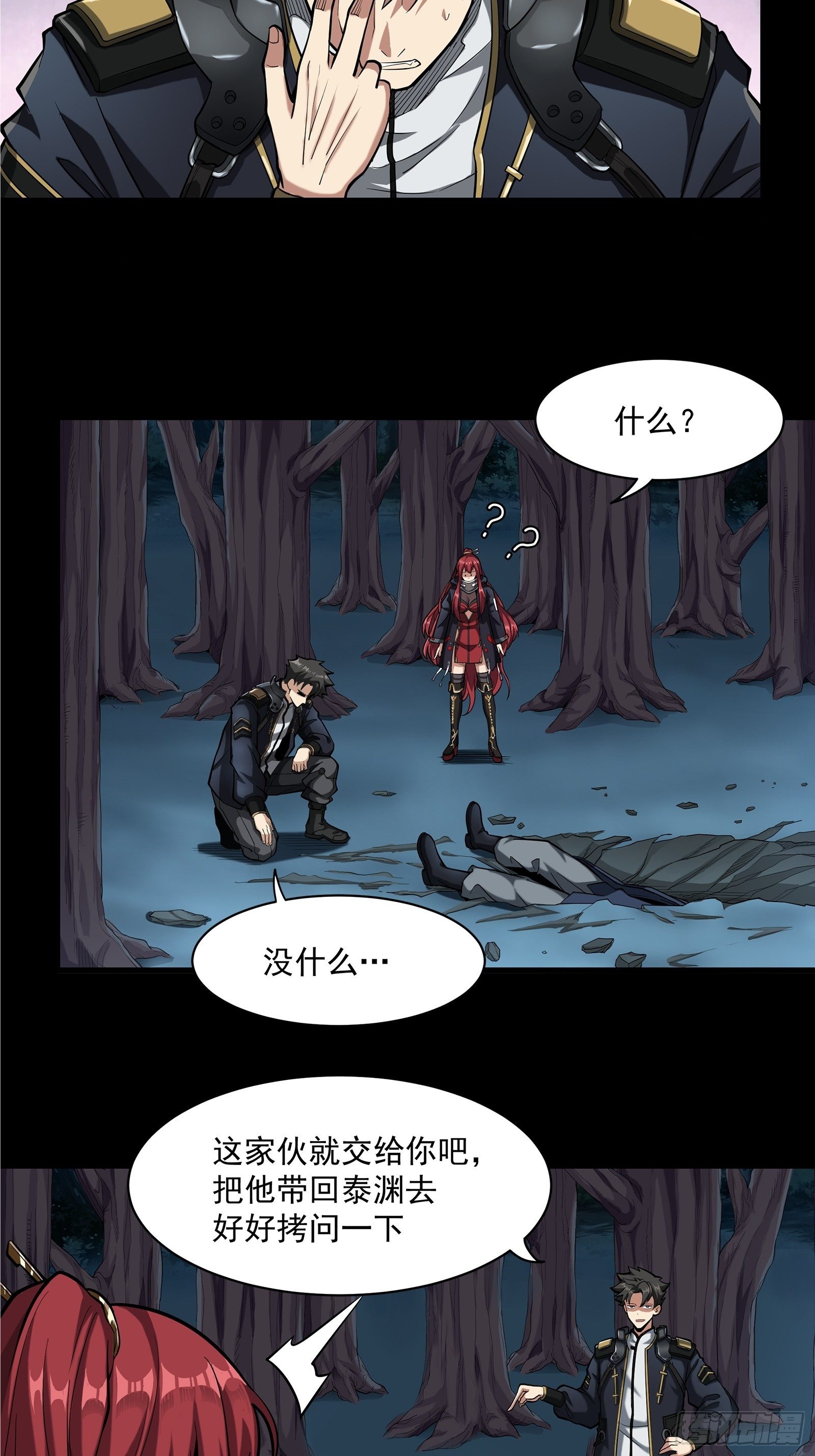 星甲魂将传漫画免费下拉式观看六漫画奇漫屋漫画,021 弥伦国的阴谋2图