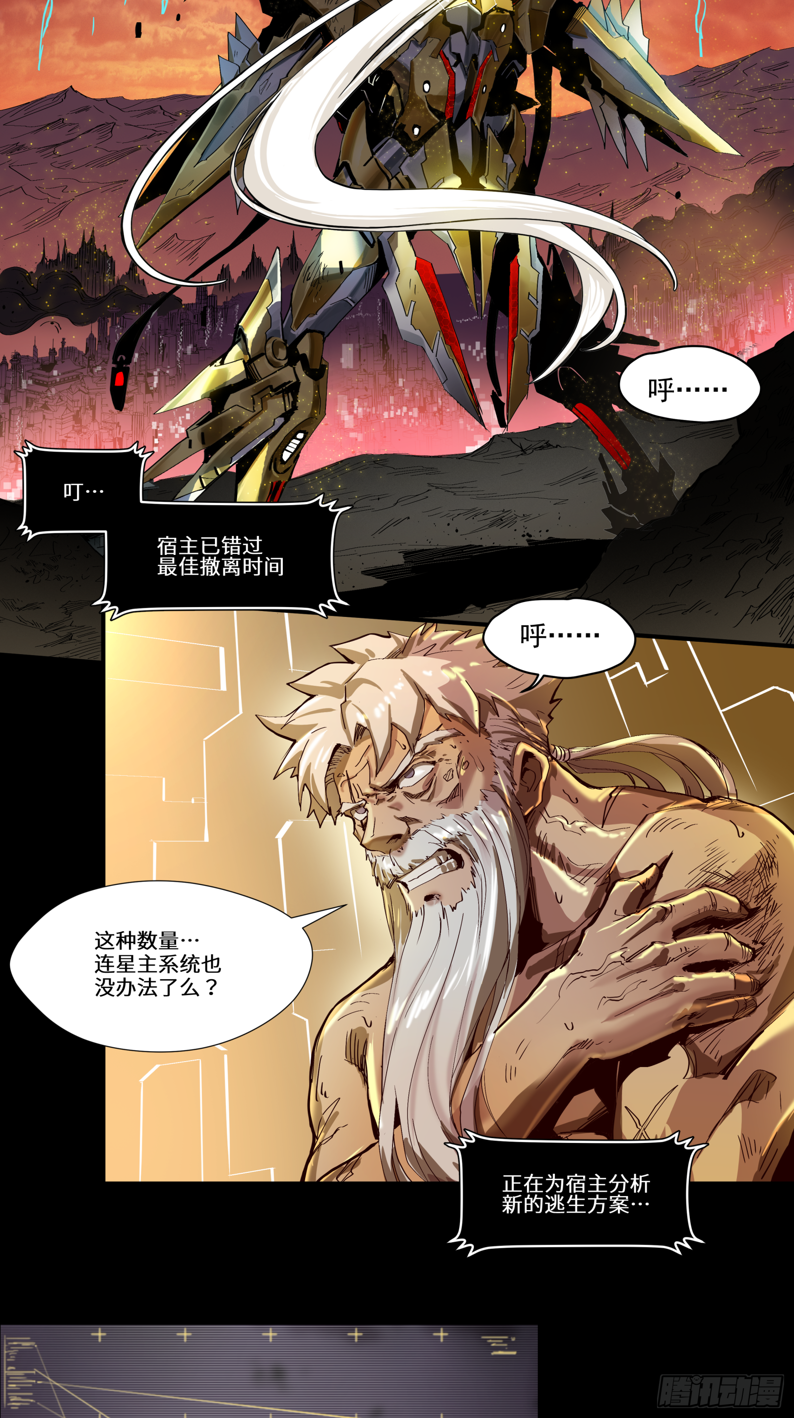 星甲魂将传免费漫画漫画,004话 六十年前1图