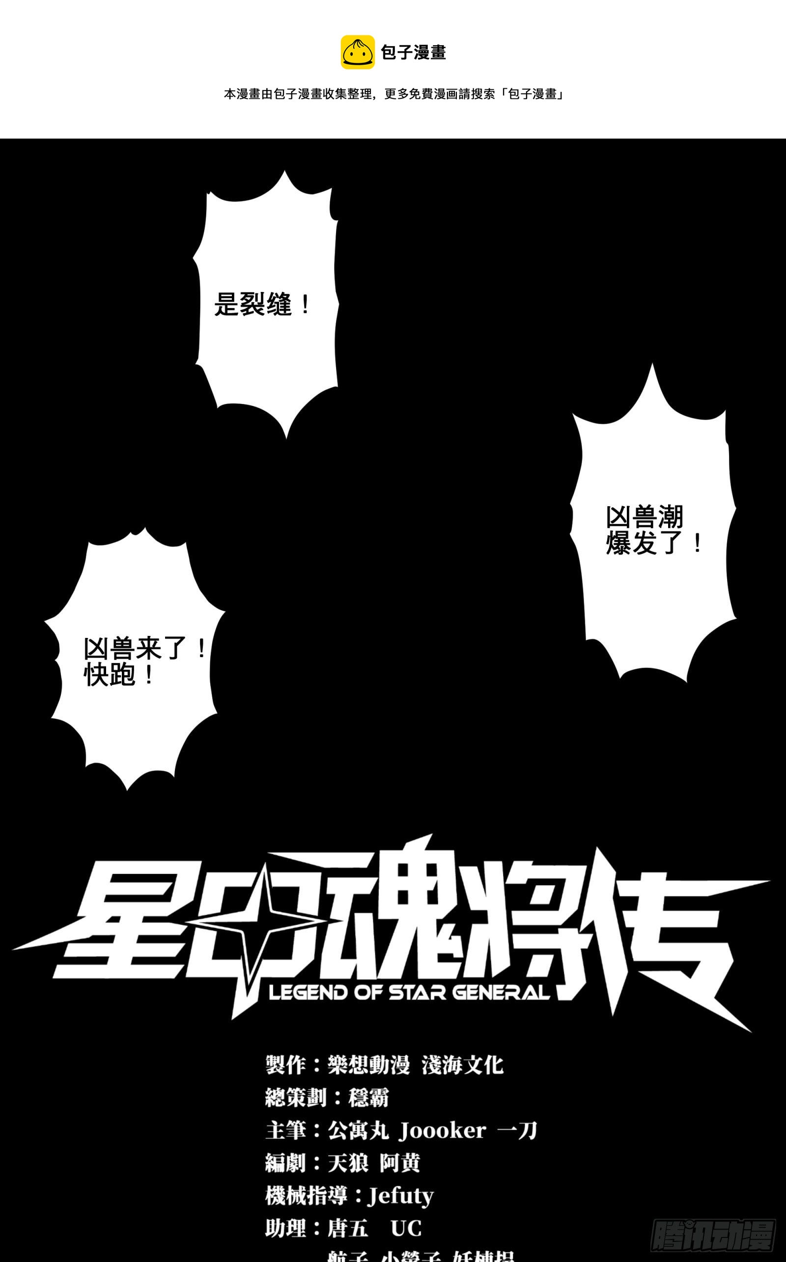 星甲魂将传解说漫画,009话 反凶兽战阵1图