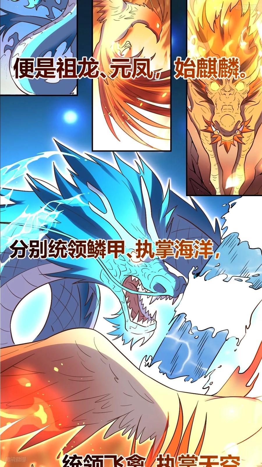 原来我是修仙大佬txt下载全文漫画,293话1图