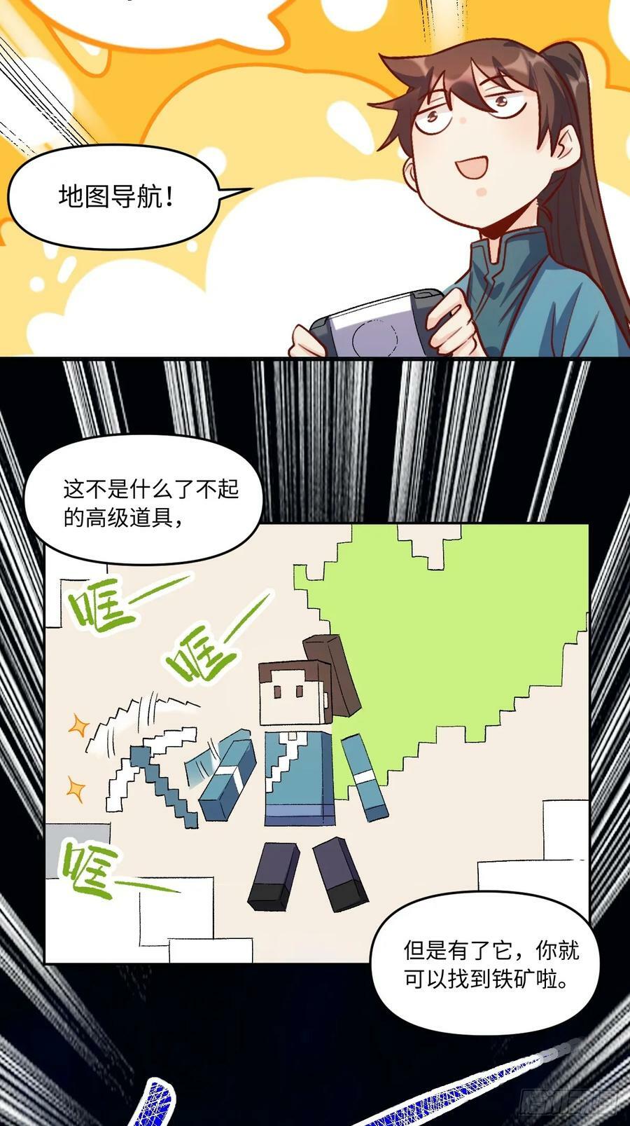 原来我是修仙大佬第48集漫画,252话2图