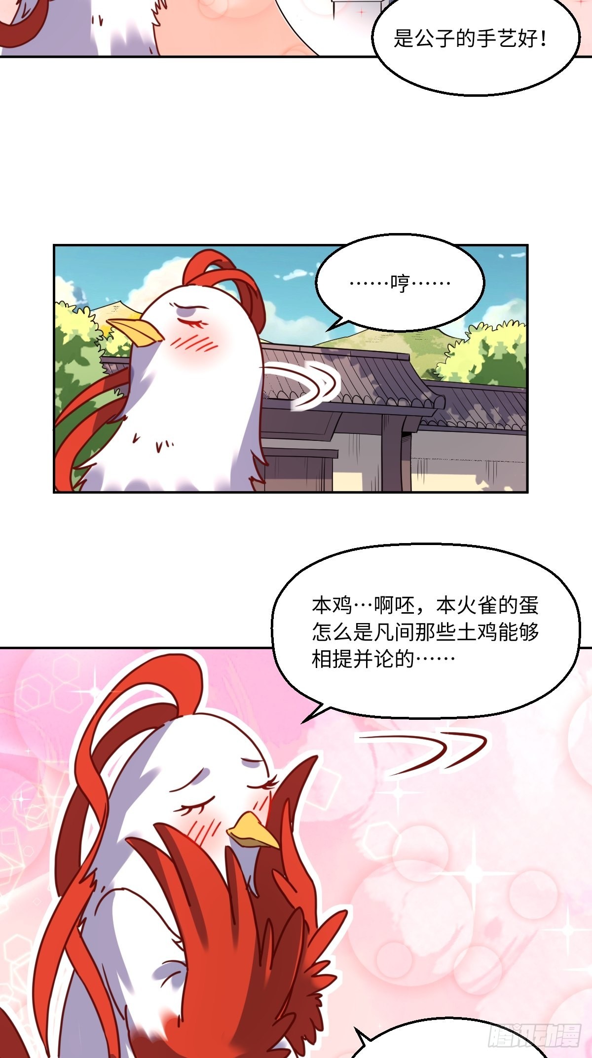 原来我是修仙大佬免费漫画下拉式漫画,130话2图