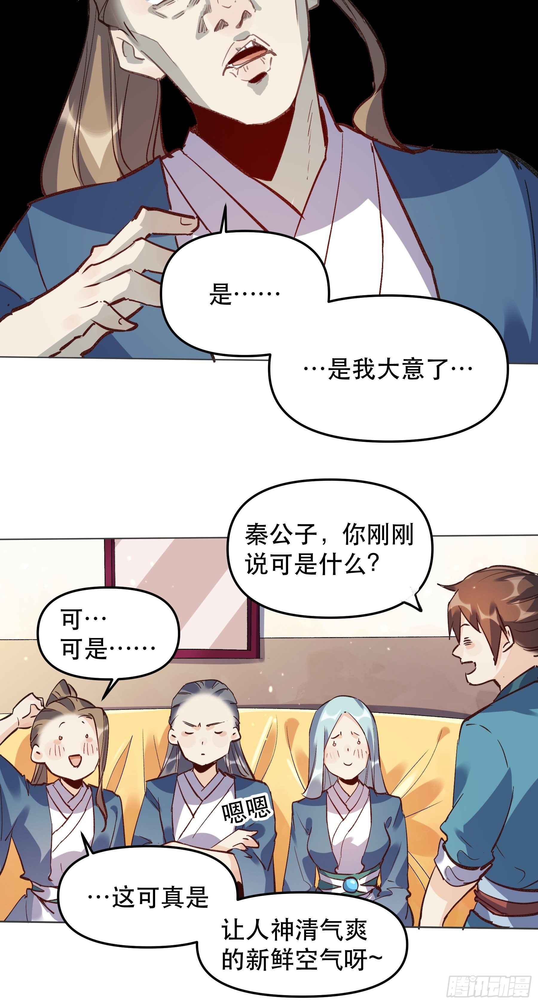 原来我才是真无敌漫画,第四话1图