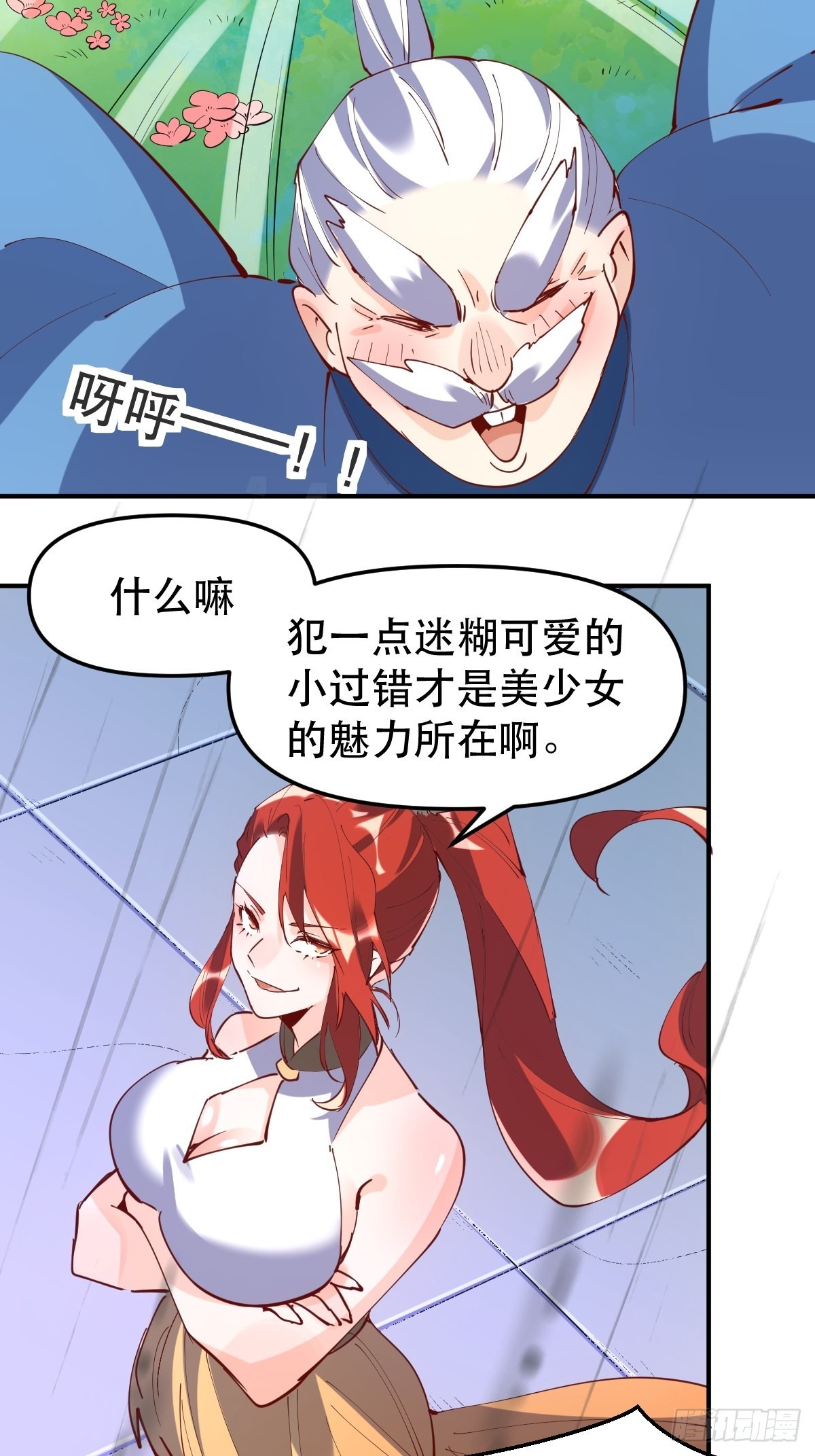 原来我是修仙大佬漫画免费观看完整版漫画,151话1图