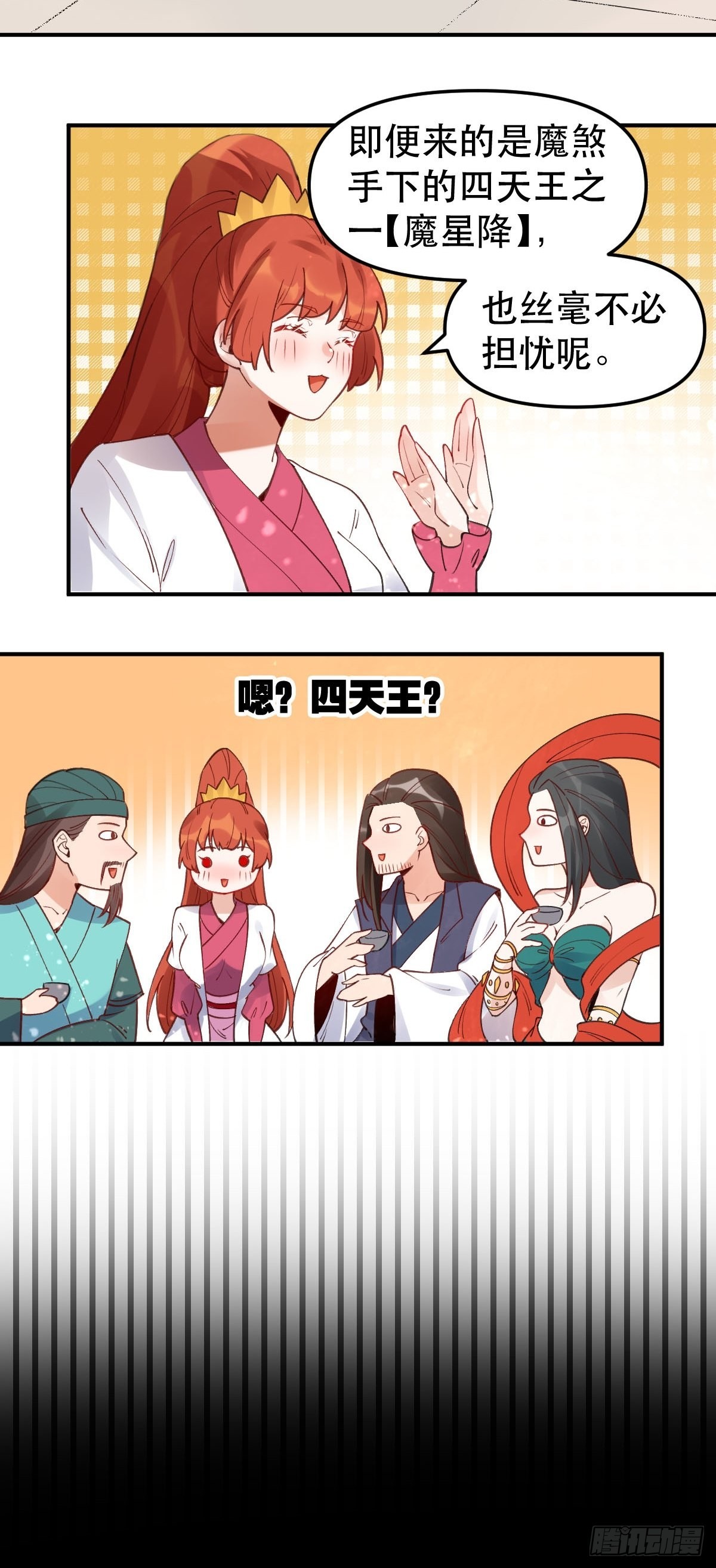 原来我是修仙大佬赵小北笔趣阁漫画,六十四话2图