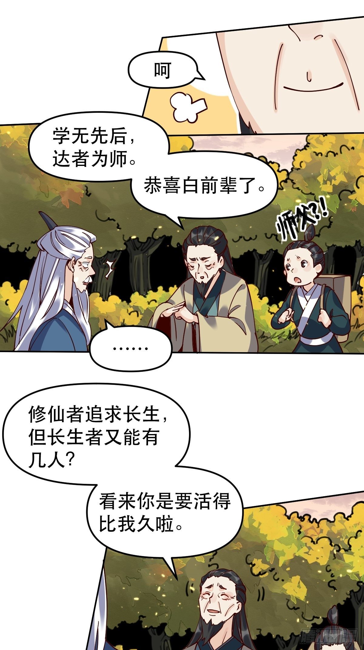 原来我是修仙大佬7漫画,第十五话1图