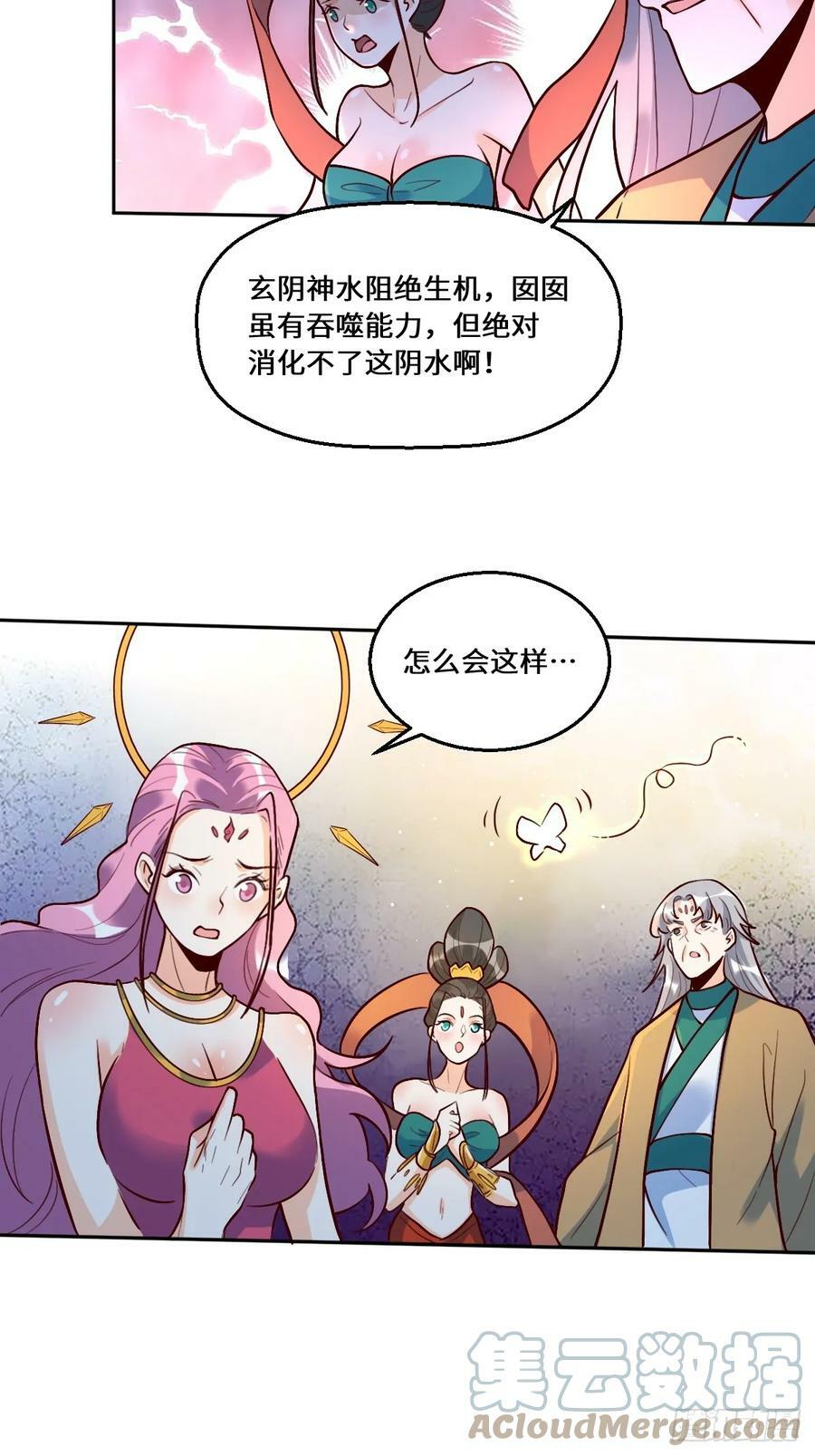 原来我是修仙大佬赵小北笔趣阁漫画,214话1图