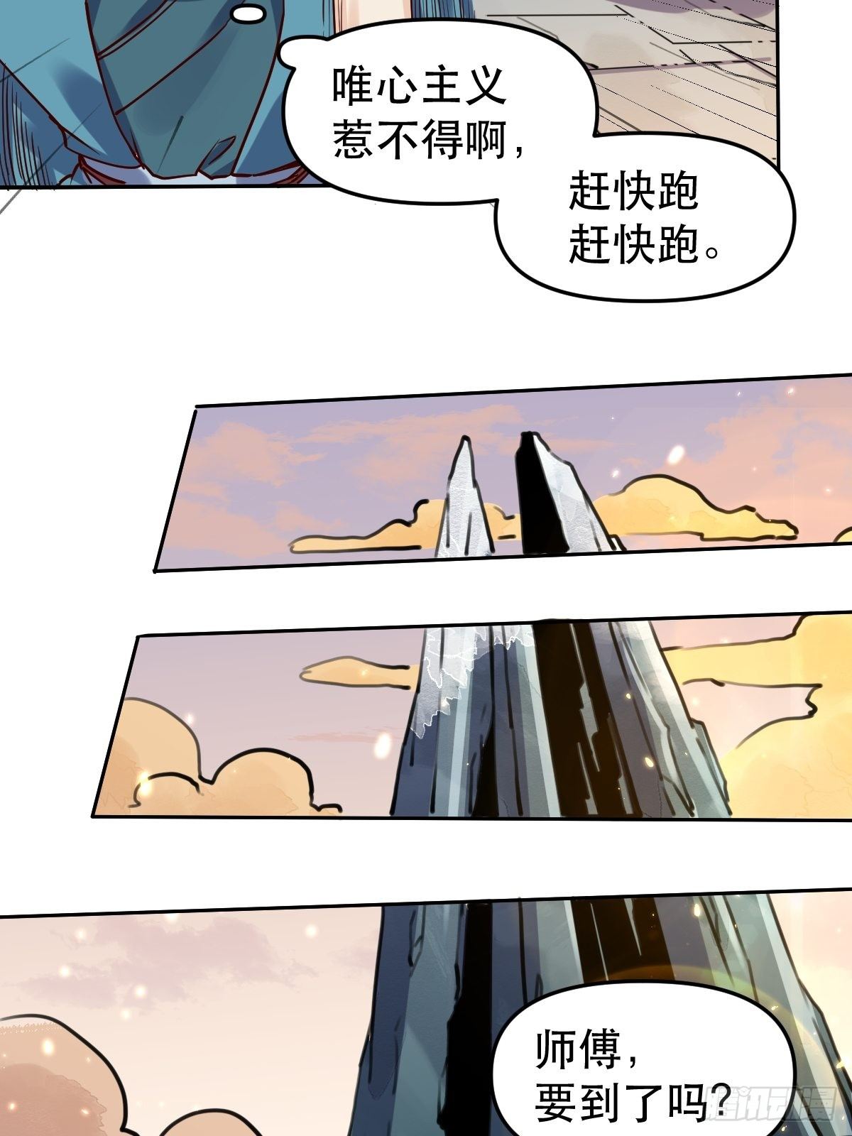 原来我是修仙大佬7漫画,第十五话2图