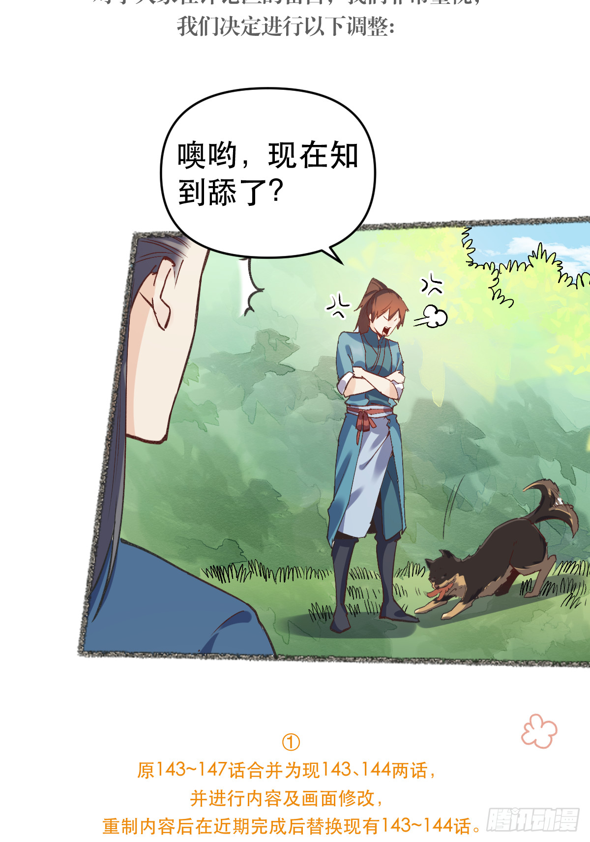 原来我是修仙大佬完结版漫画,公告2图