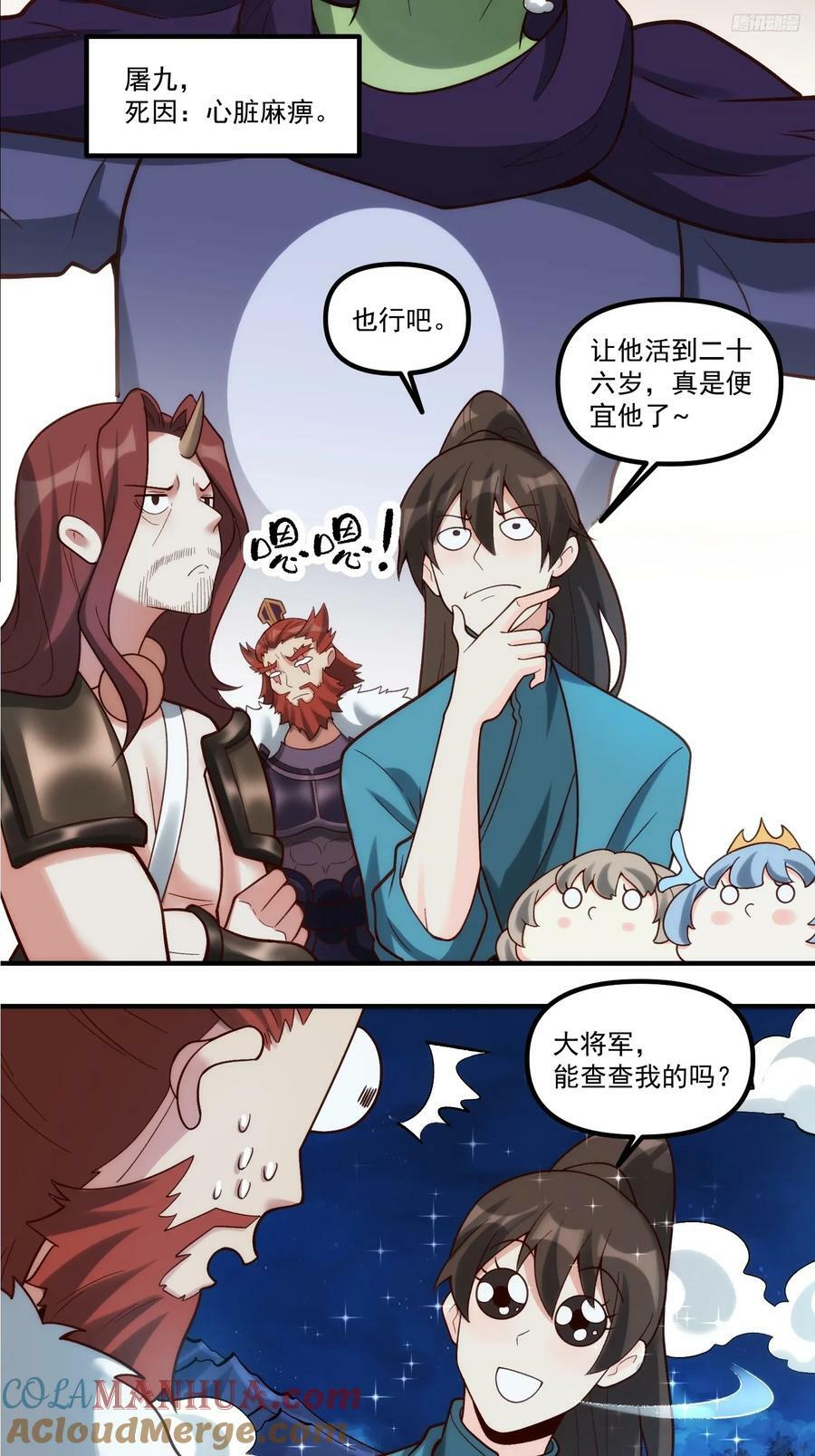 原来我是修仙大佬第48集漫画,270话1图