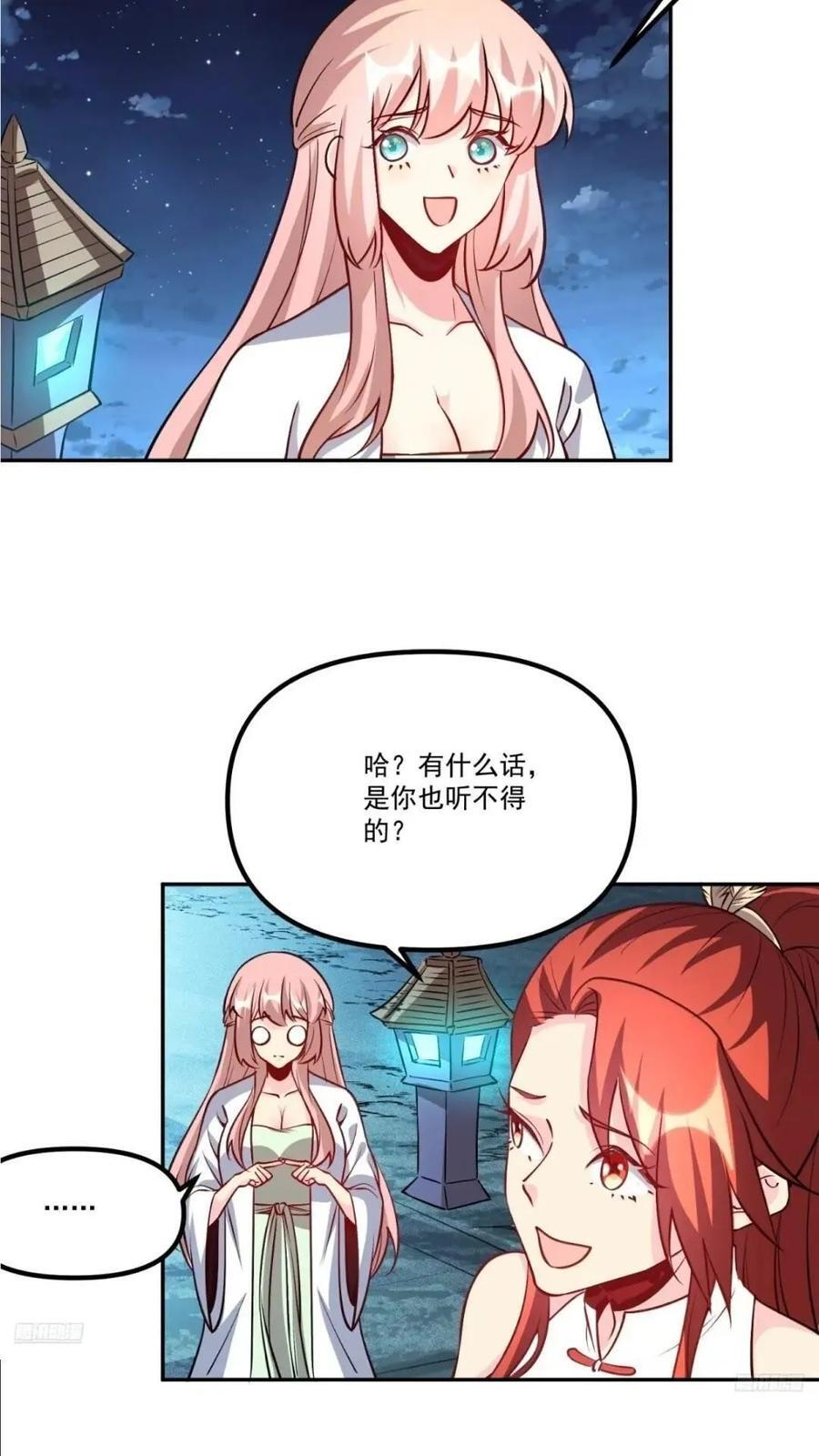 原来我是修仙大佬漫画,303话2图