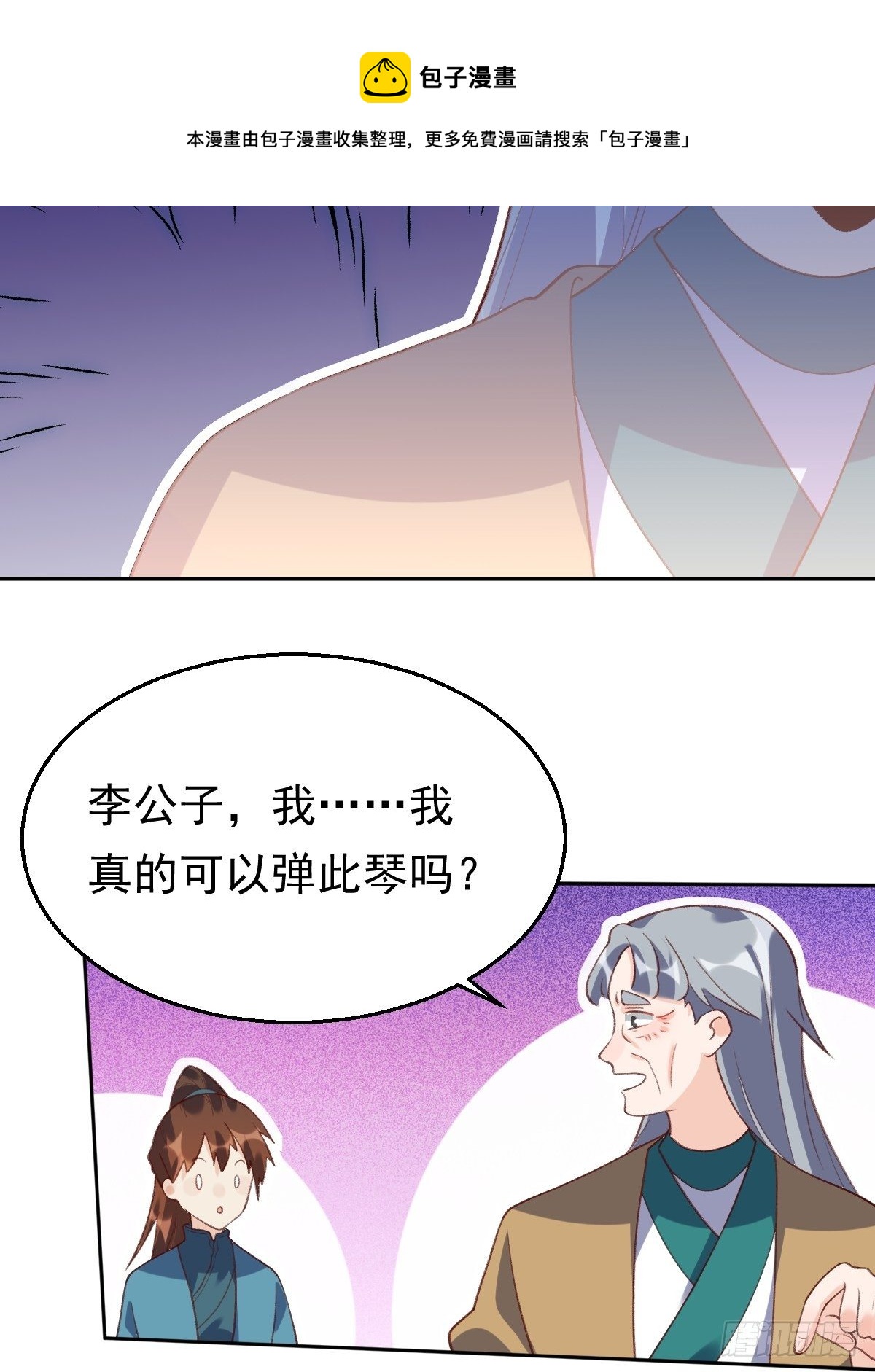 原来我是修仙大佬动漫免费观看完整版漫画,三十八话1图