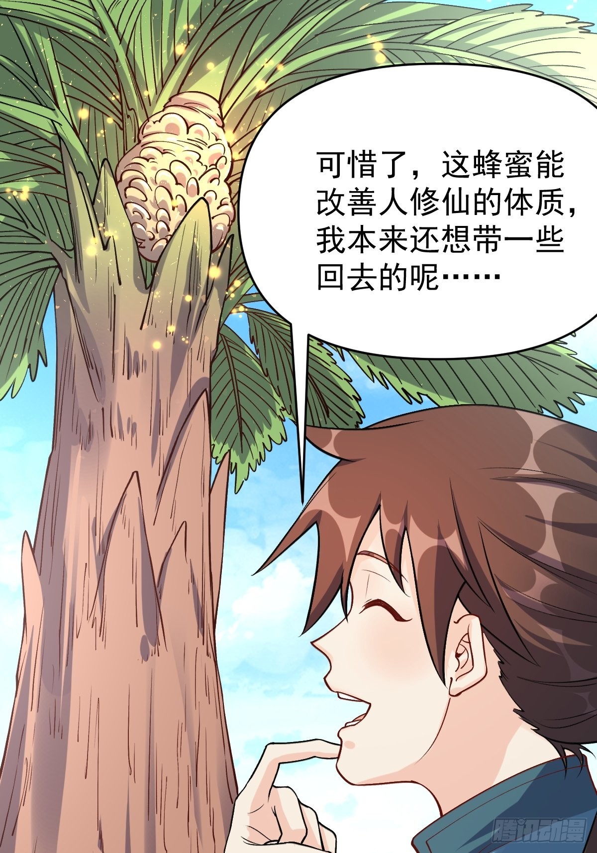 原来我是修仙大佬漫画,124话2图