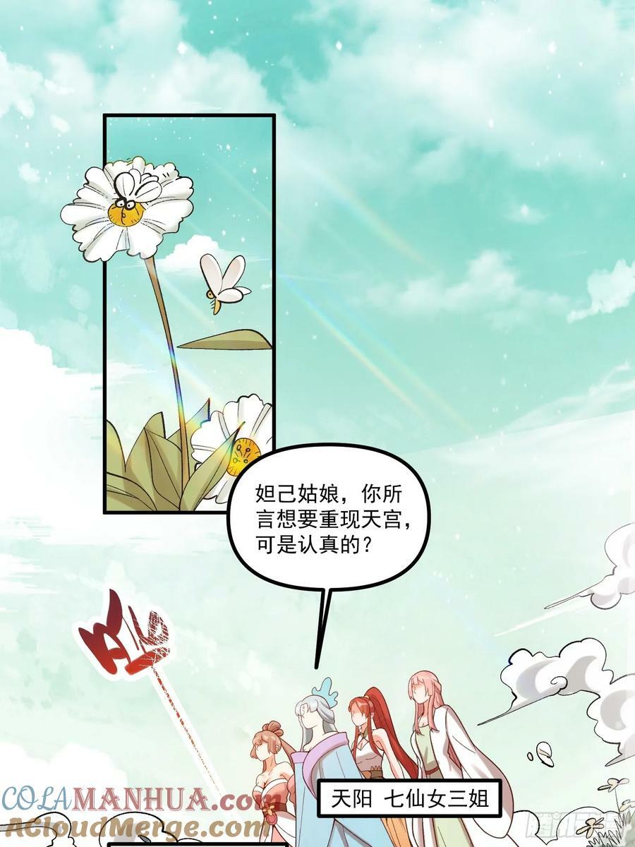 原来我是修仙大佬第48集漫画,270话1图