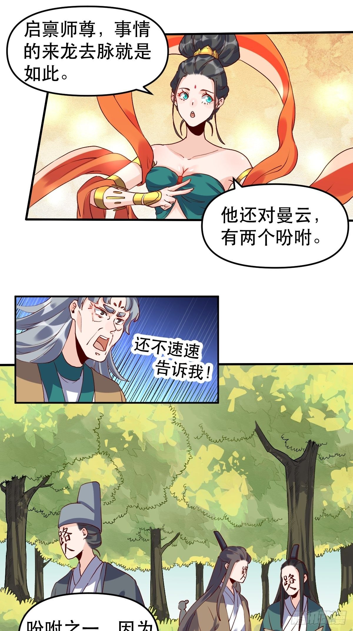 原来我是修仙大佬免费漫画下拉式漫画,三十一话1图