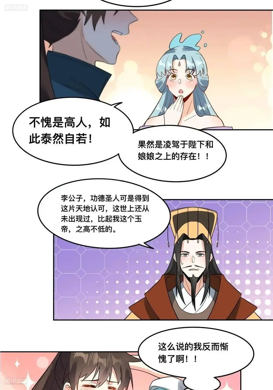 原来我是修仙大佬漫画免费下拉式土豆漫画漫画,324话2图