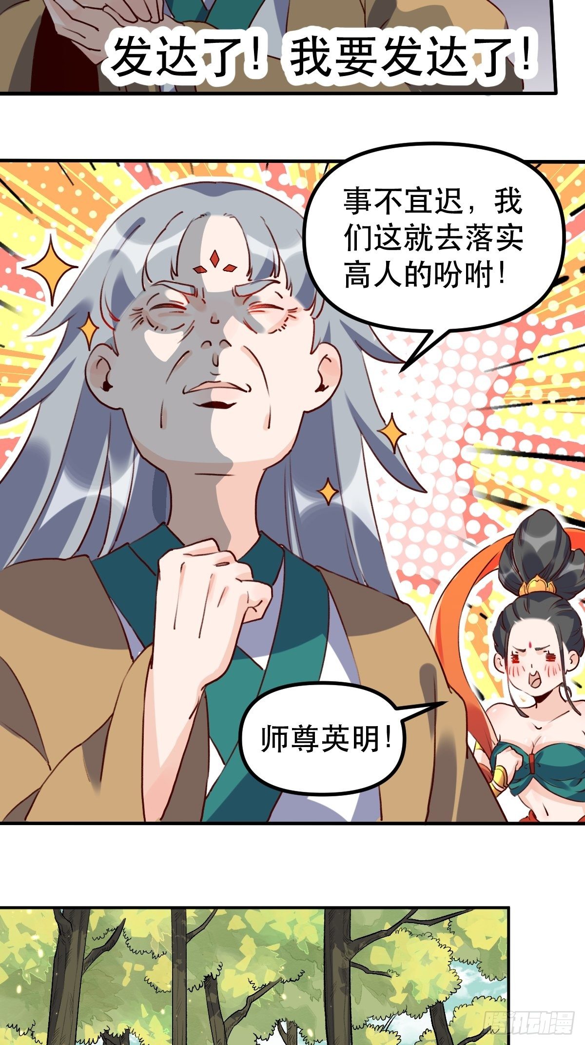 原来我是修仙大佬免费漫画下拉式漫画,三十一话1图