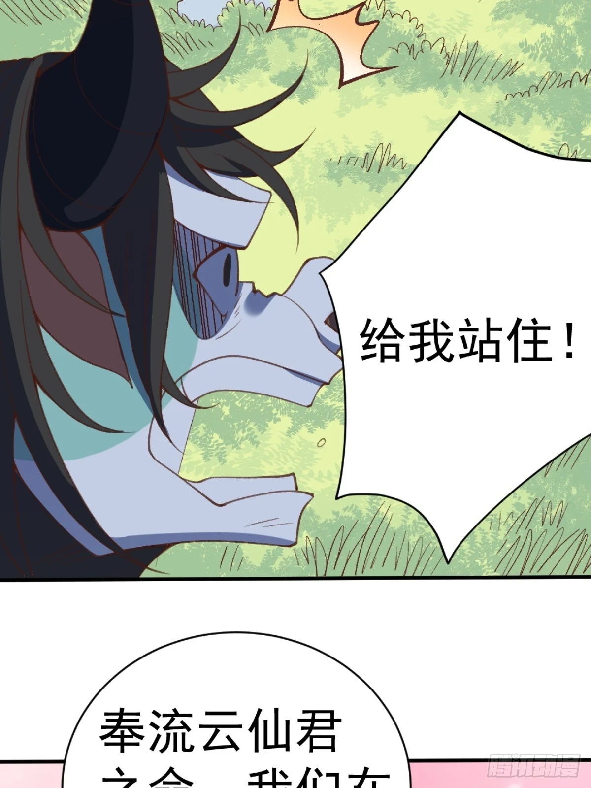 原来我是修仙大佬免费下拉漫画252漫画,203话2图