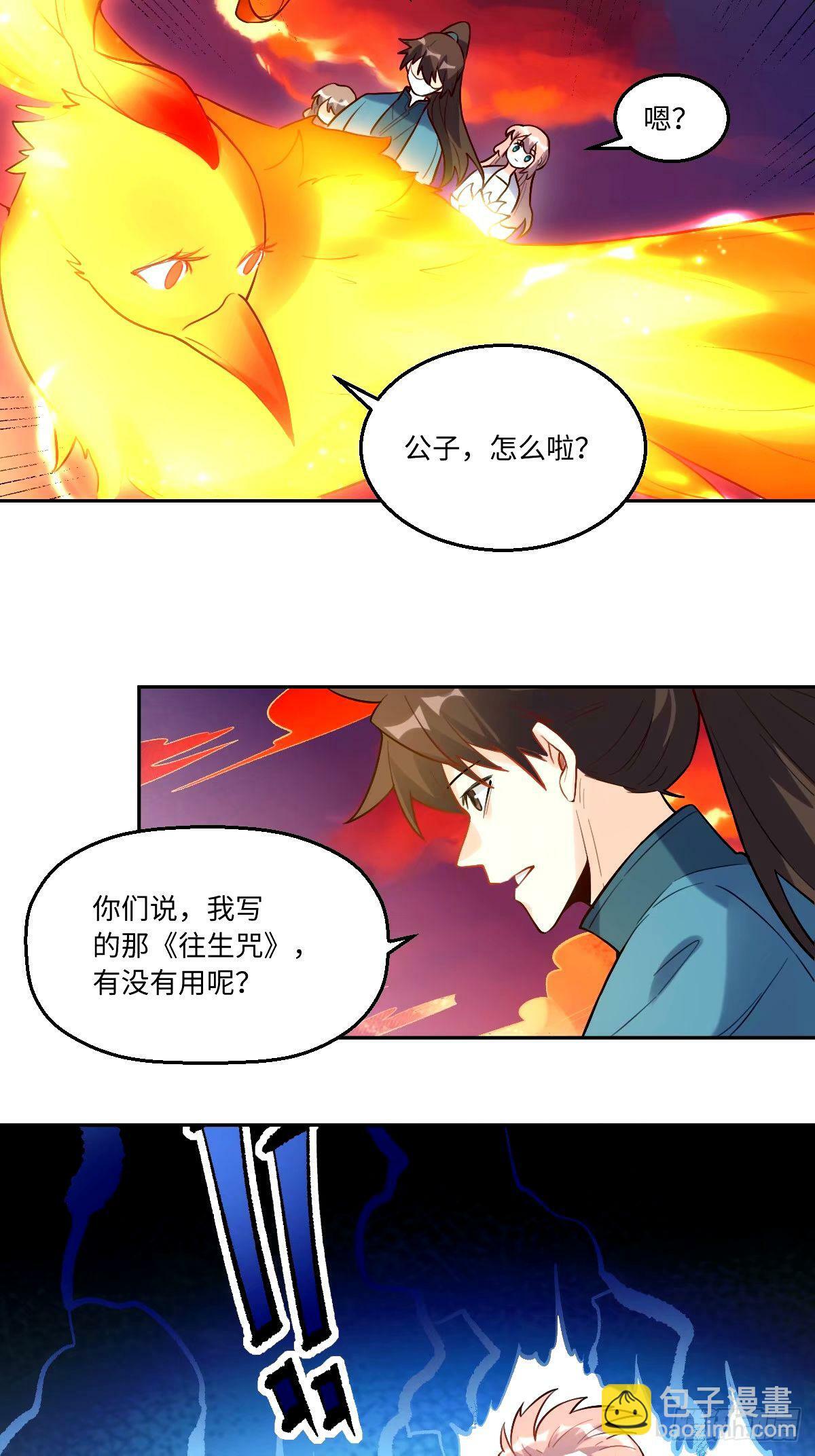 原来我是修仙大佬赵小北笔趣阁漫画,246话2图